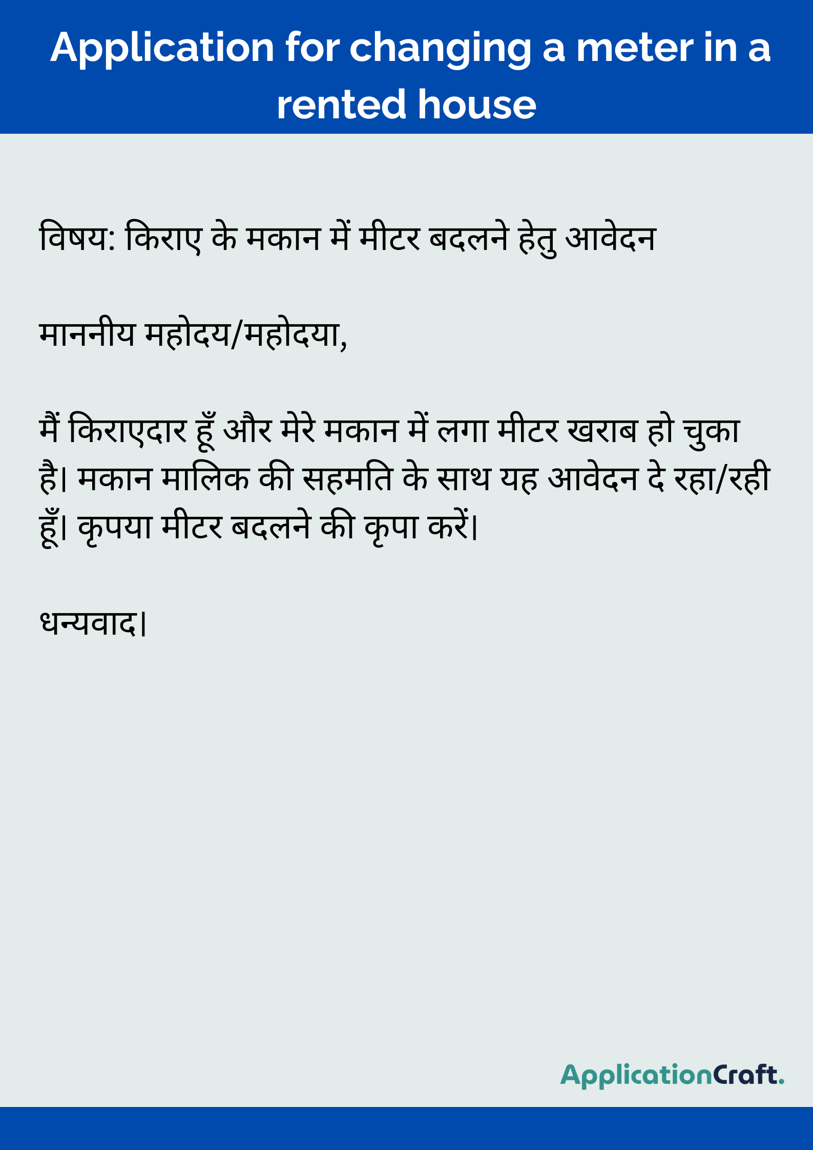 Application for changing a meter in a rented house