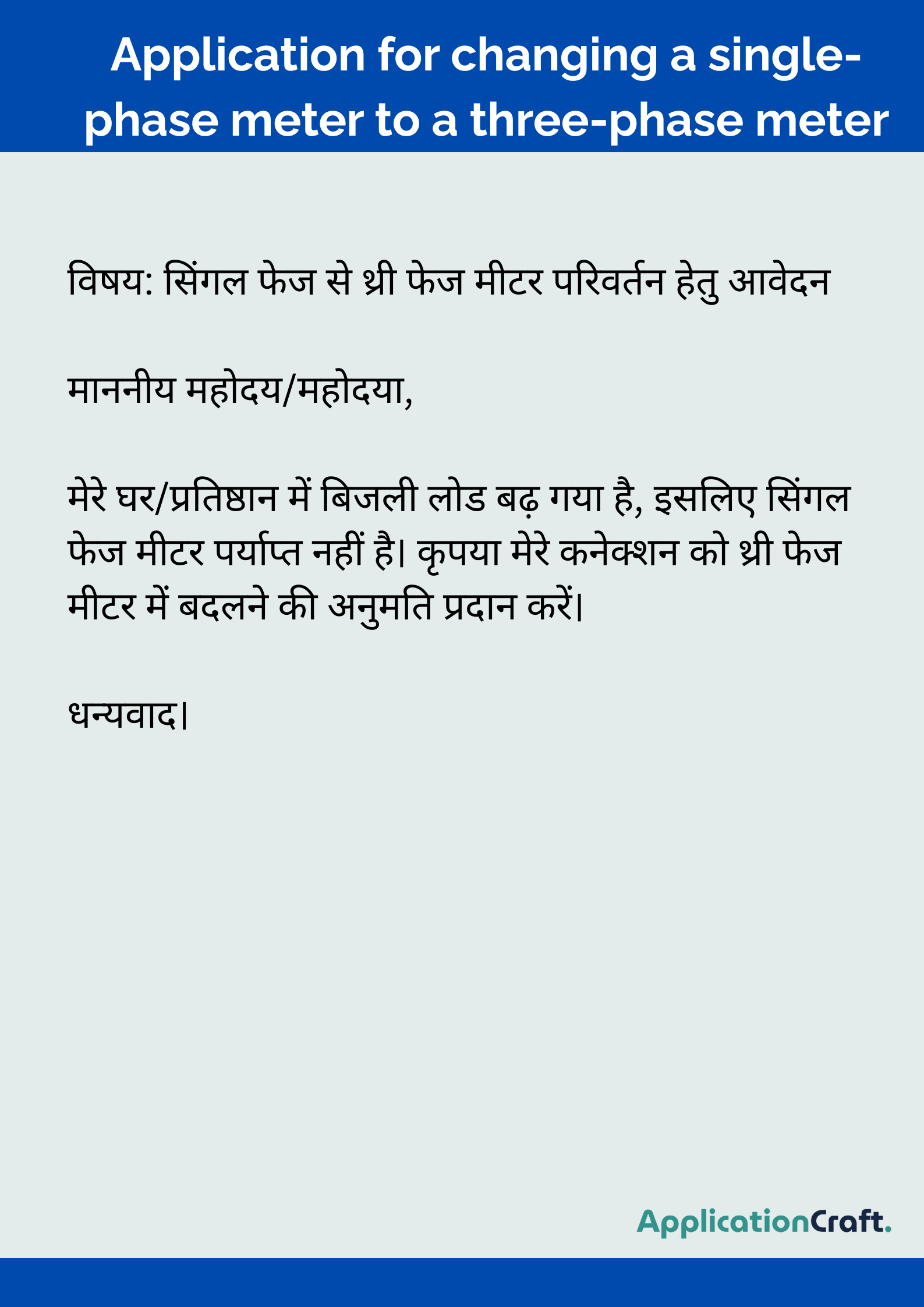 Application for changing a single-phase meter to a three-phase meter