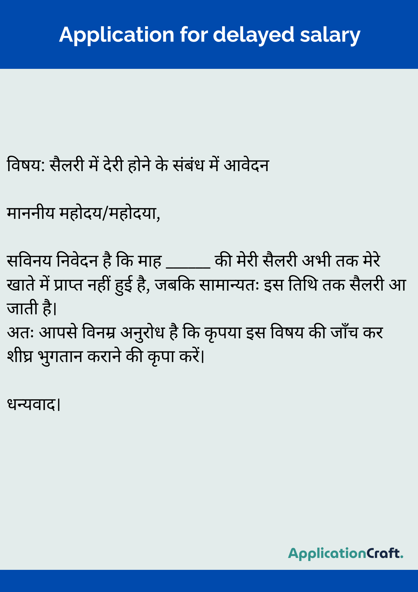 Application for delayed salary