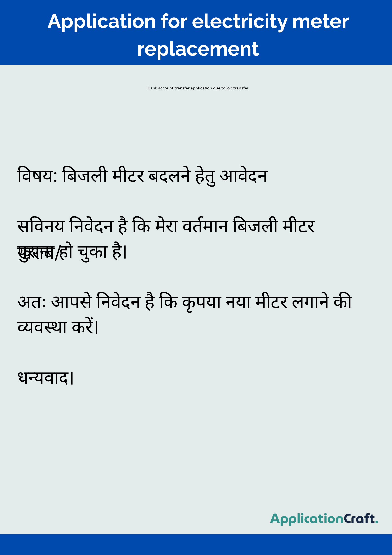 Application for electricity meter replacement