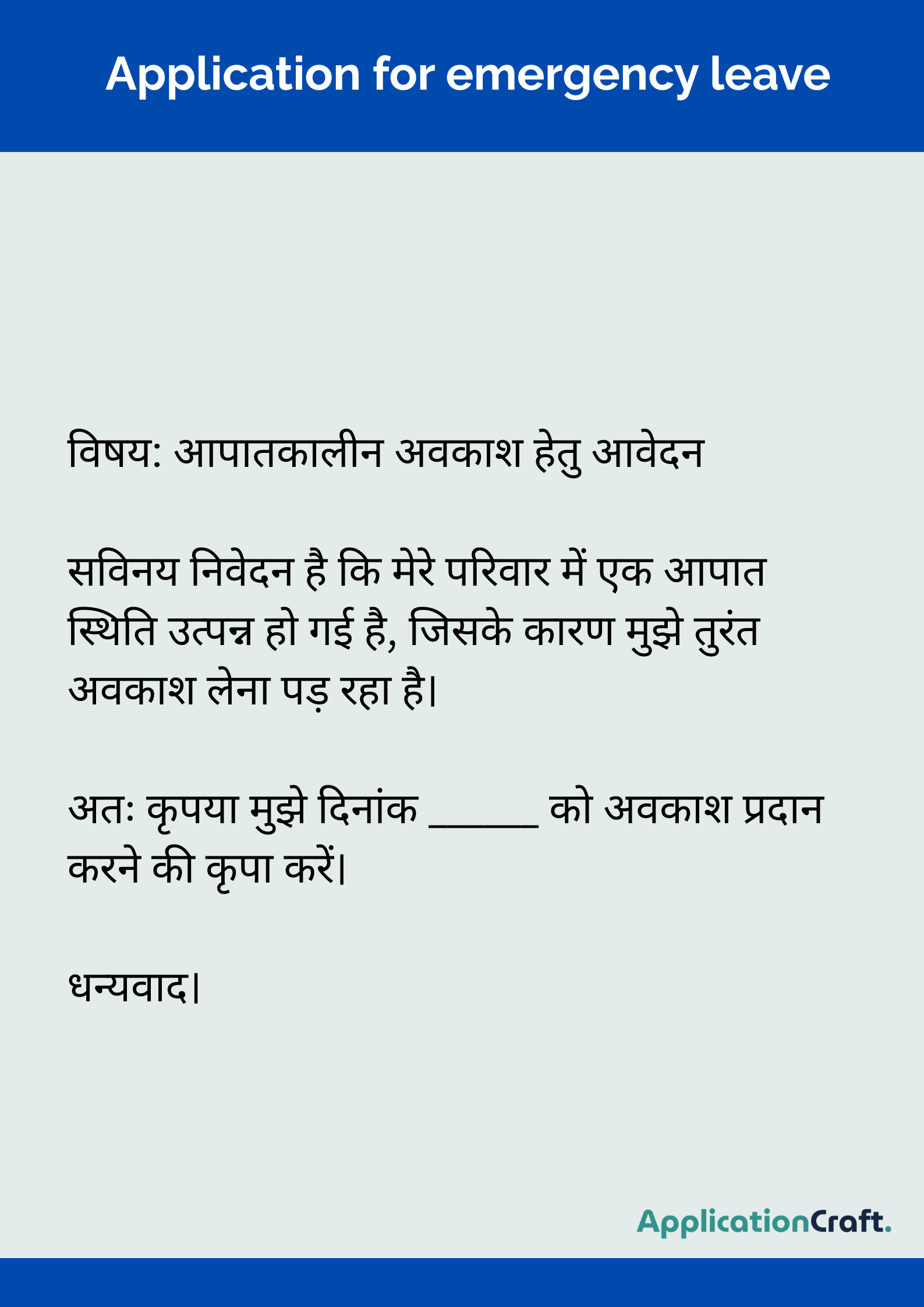 Application for emergency leave