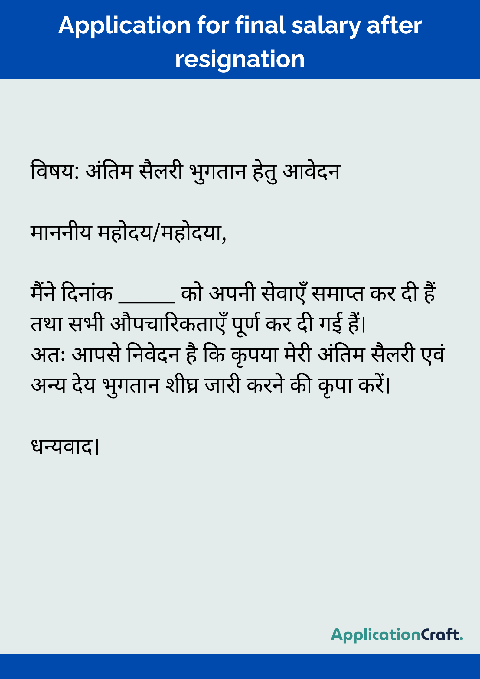 Application for final salary after resignation