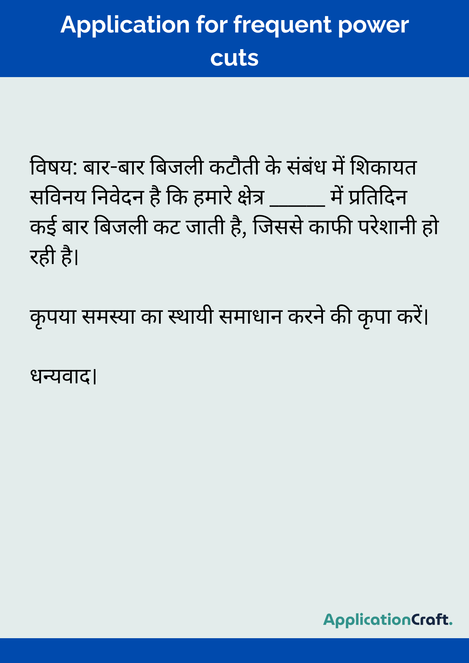 Application for frequent power cuts