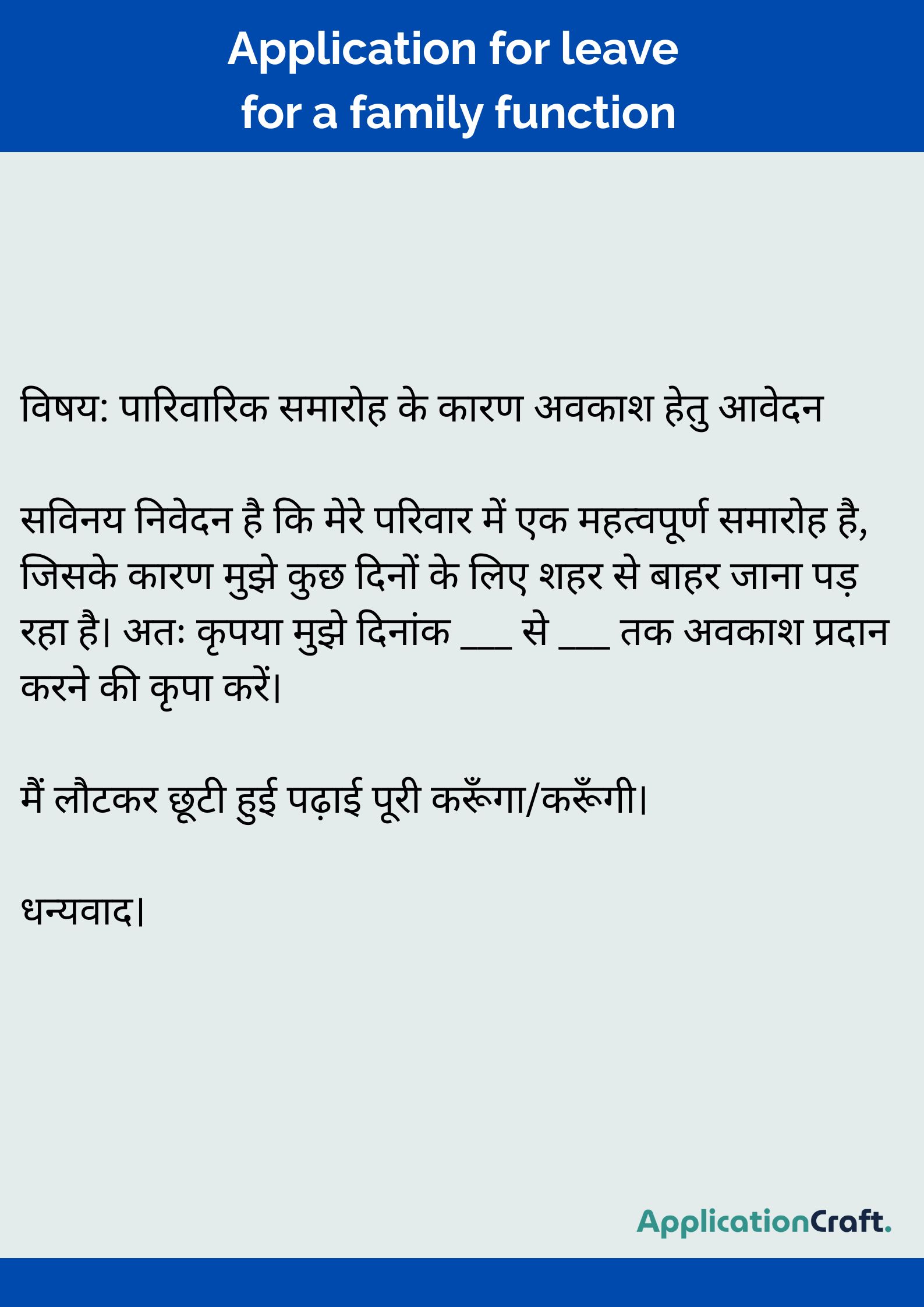 Application for leave for a family function