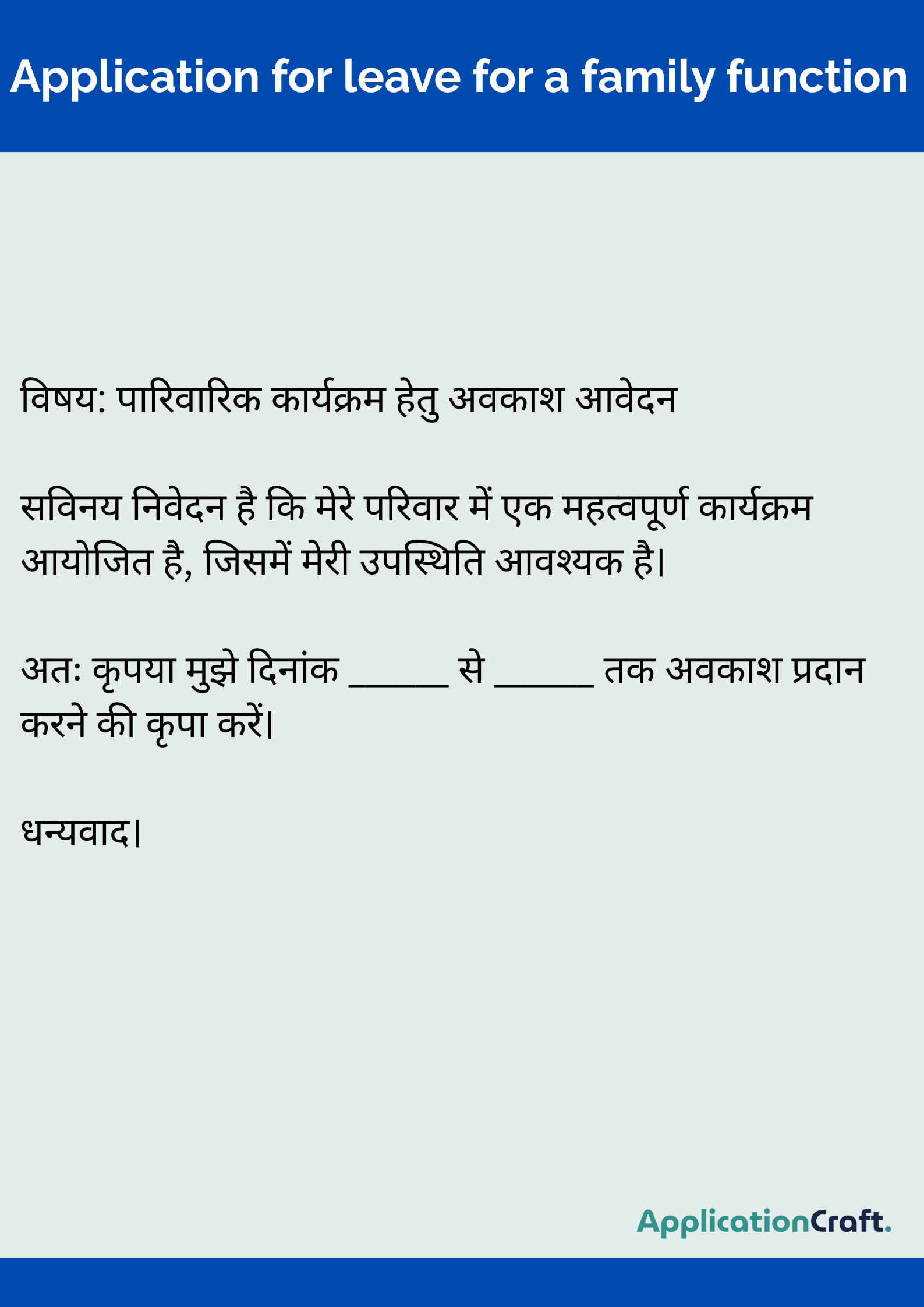 Application for leave for a family function