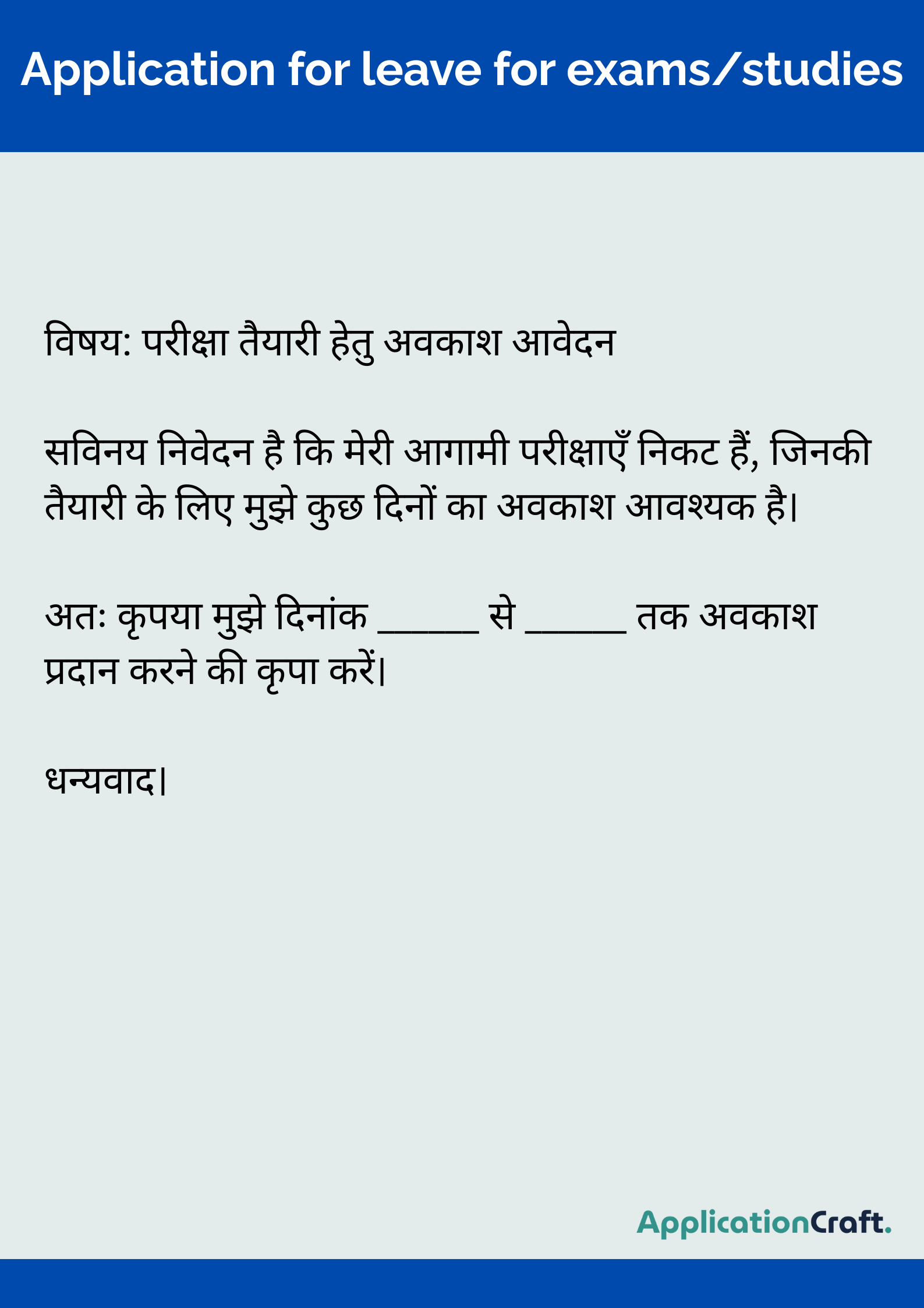 Application for leave for exams_studies