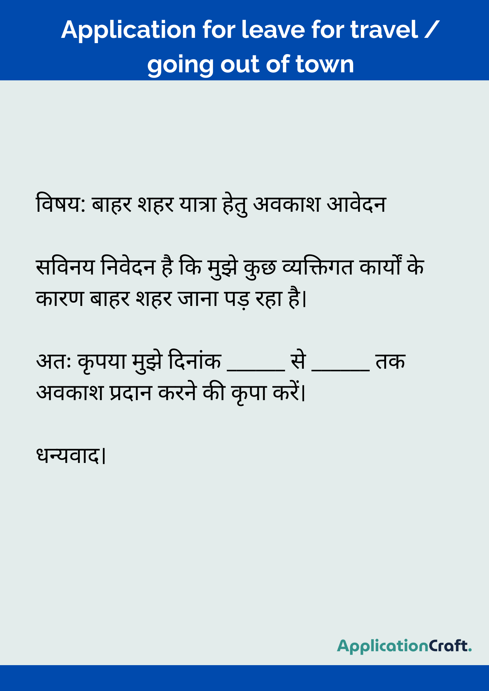 Application for leave for travel _ going out of town