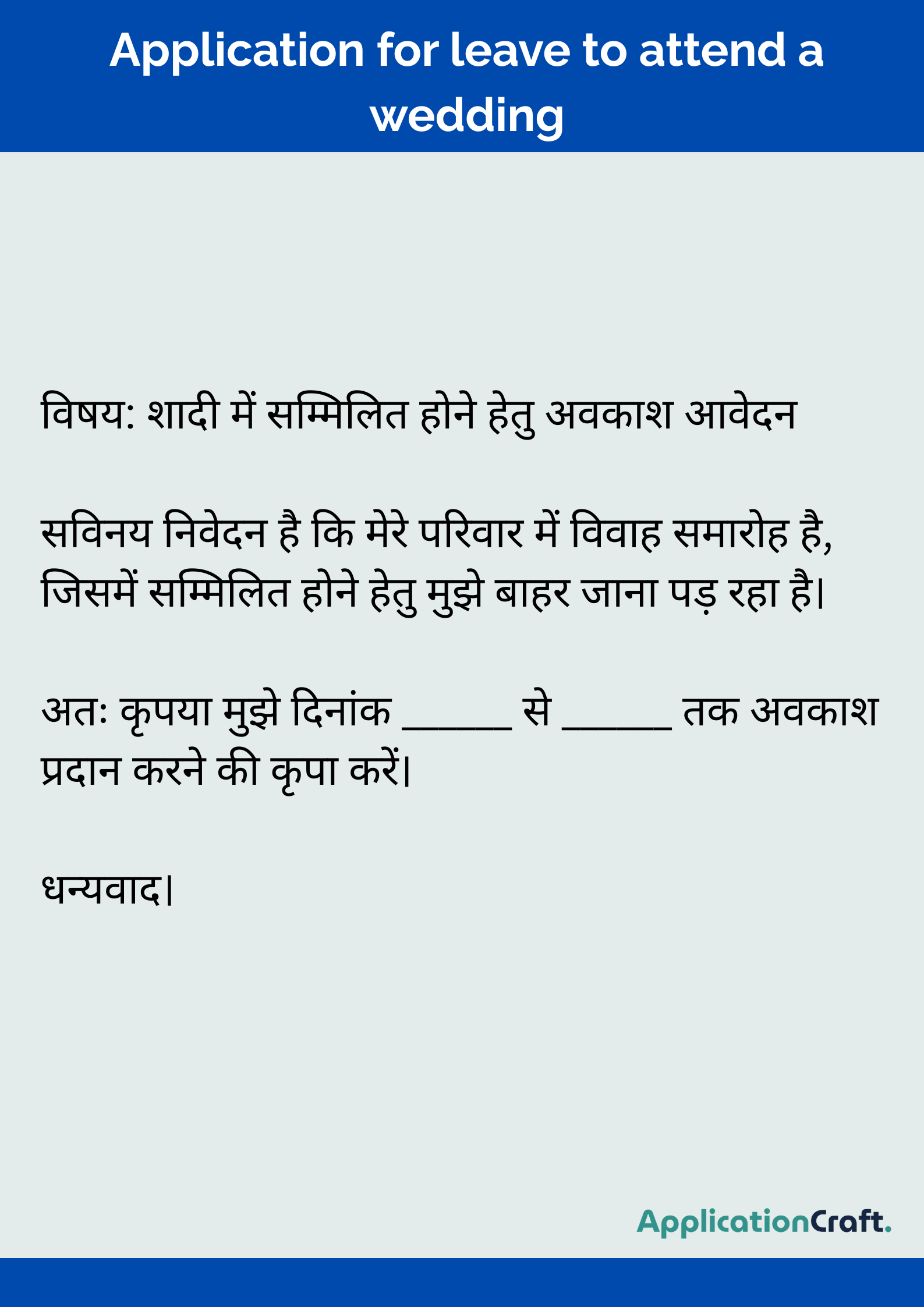 Application for leave to attend a wedding