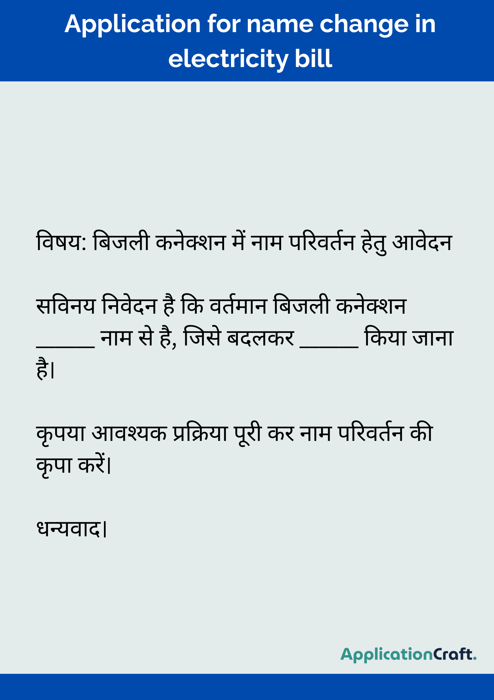Application for name change in electricity bill