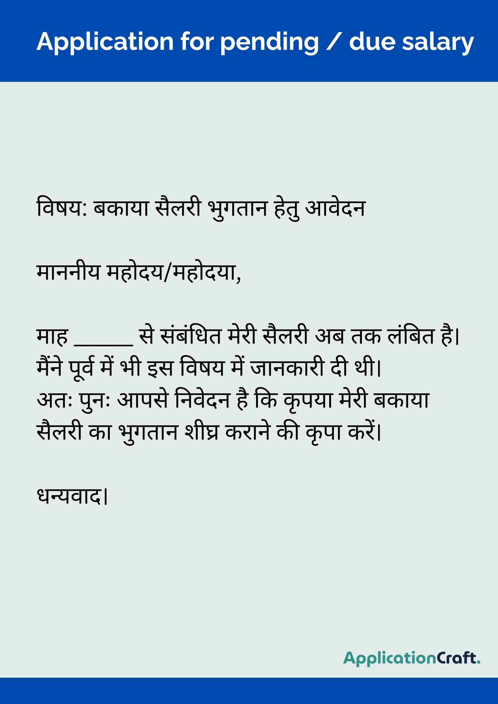 Application for pending / due salary