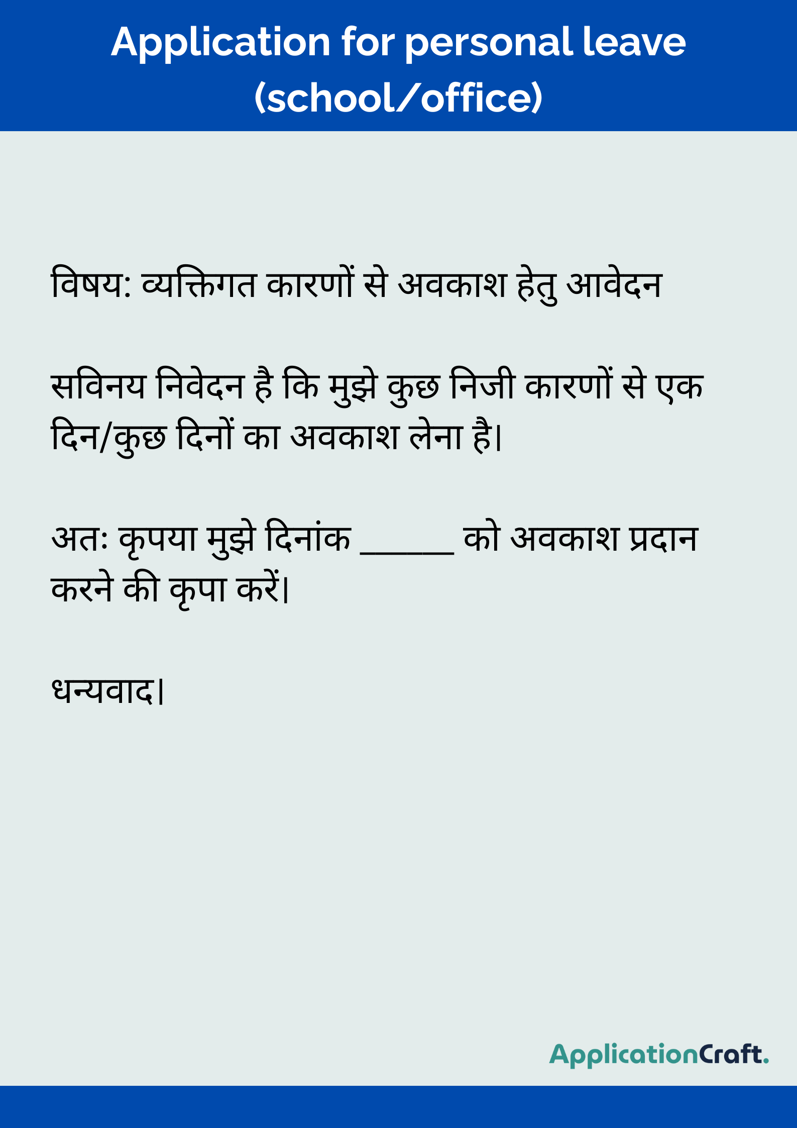 Application for personal leave (school_office)