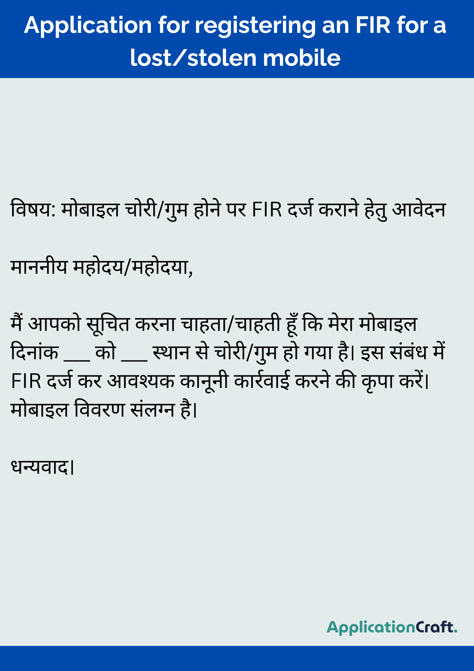 Application for registering an FIR for a lost_stolen mobile