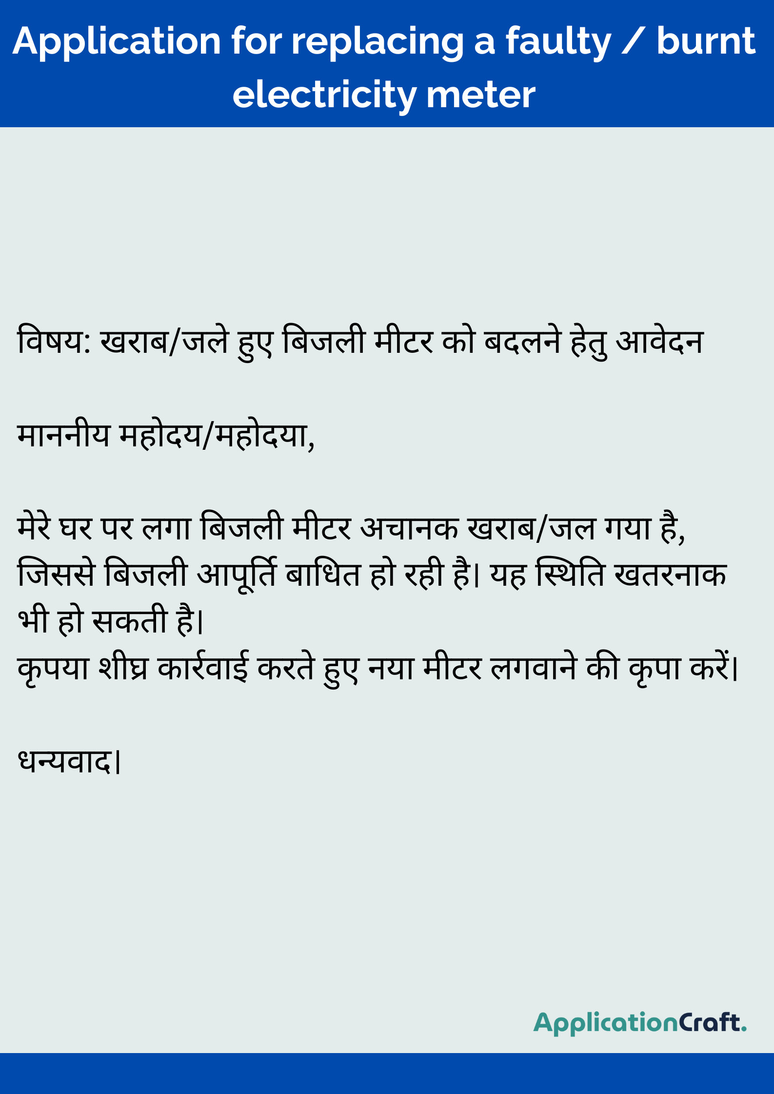 Application for replacing a faulty _ burnt electricity meter