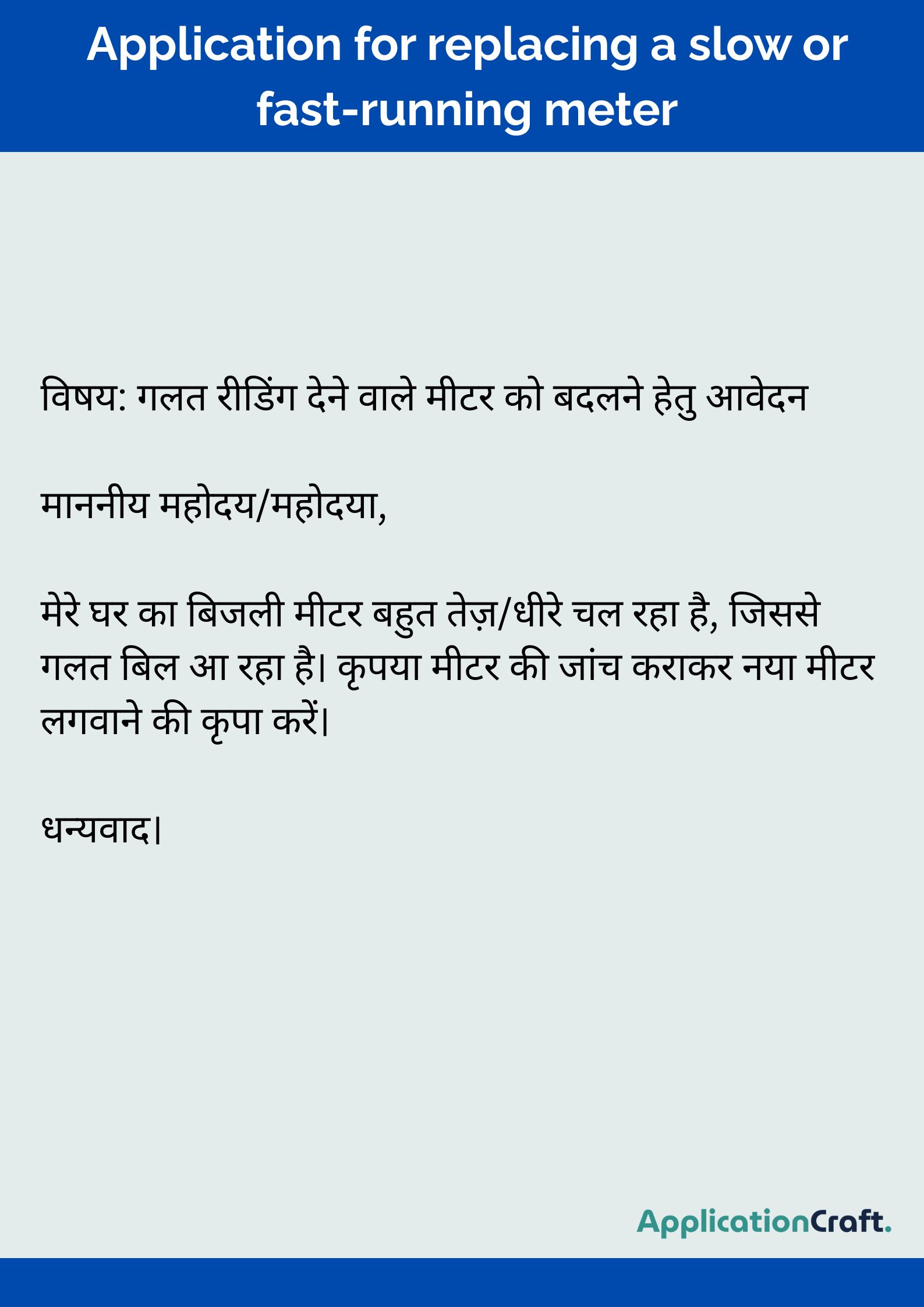 Application for replacing a slow or fast-running meter