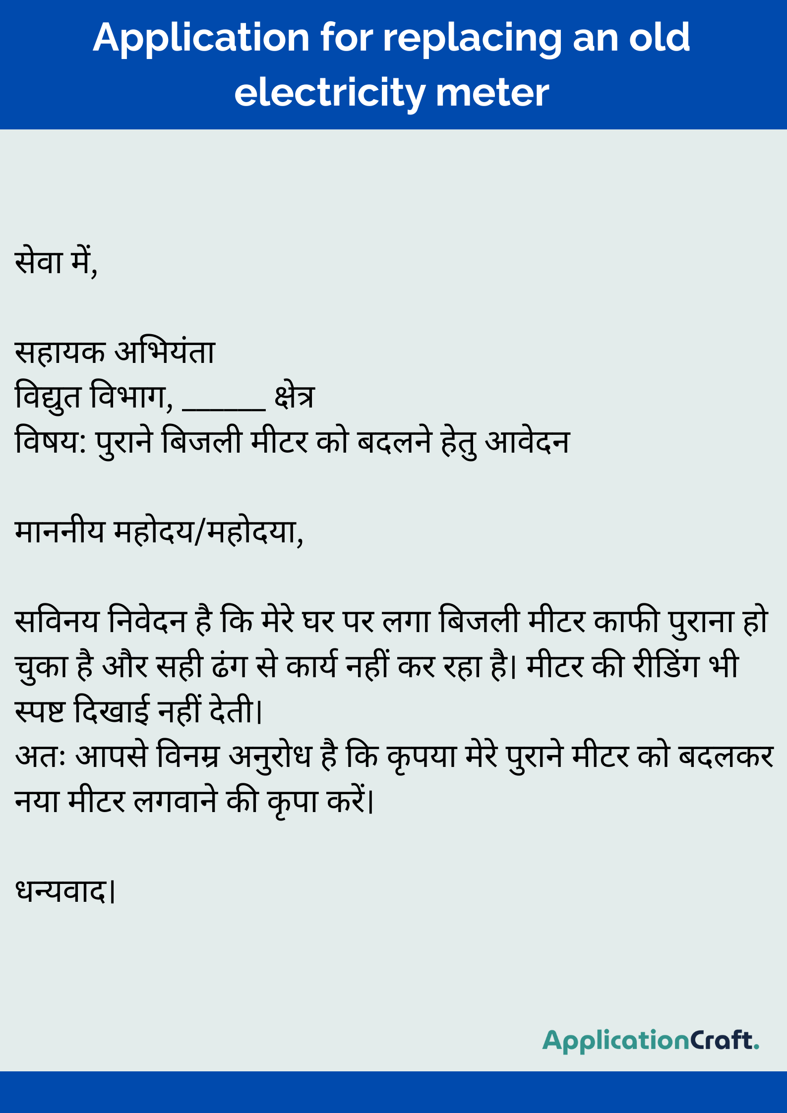 Application for replacing an old electricity meter