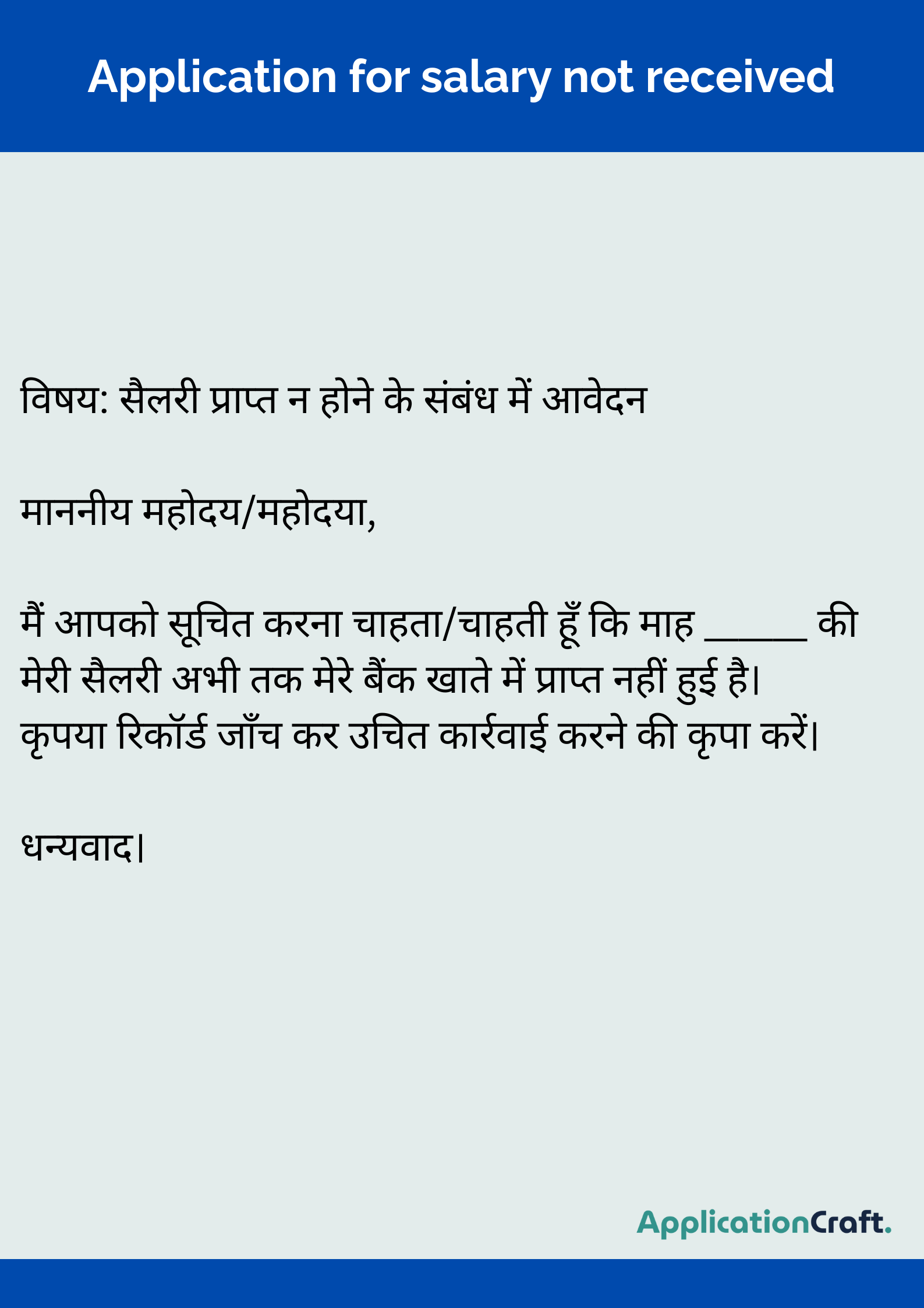 Application for salary not received