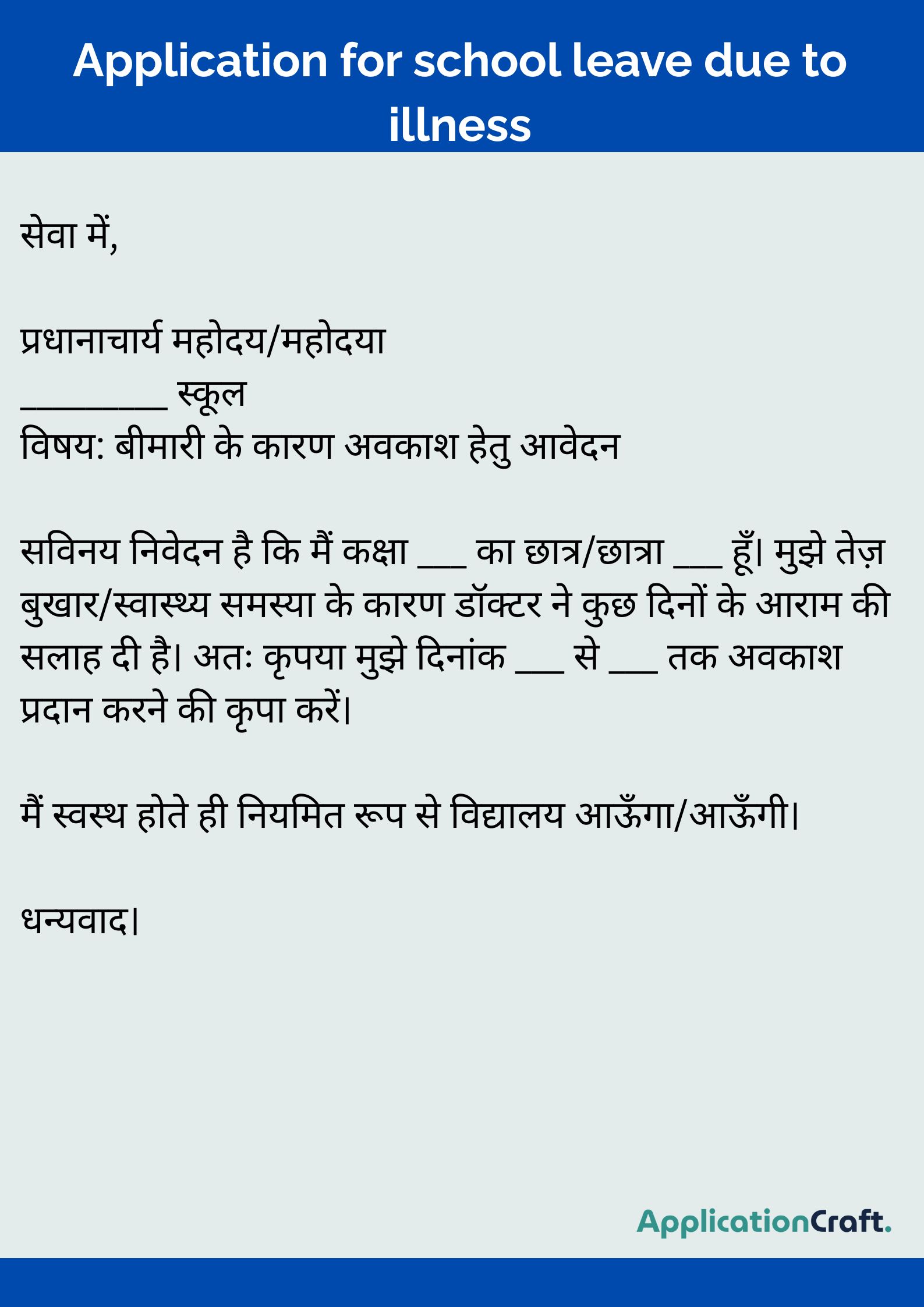 Application for school leave due to illness