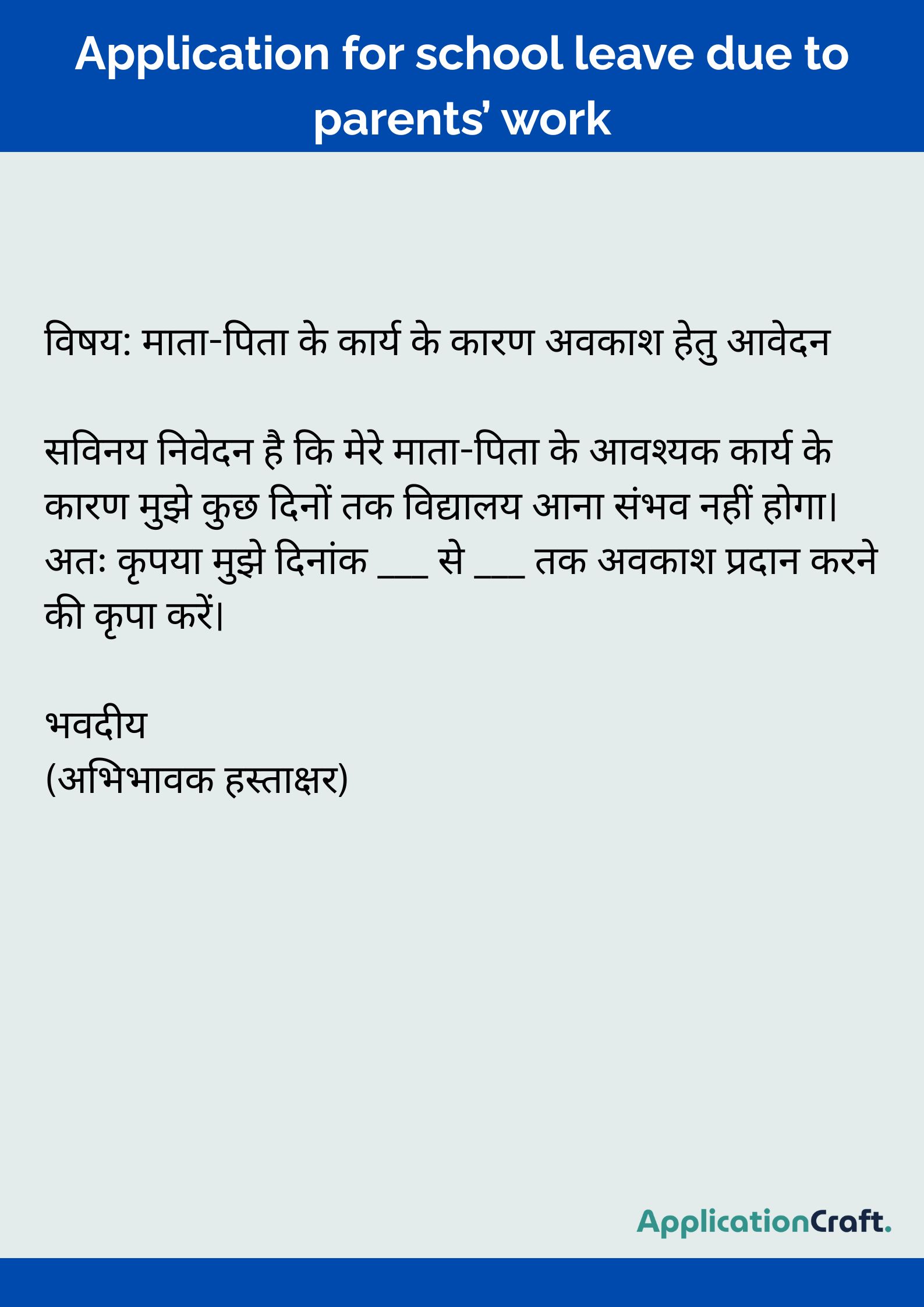 Application for school leave due to parents’ work