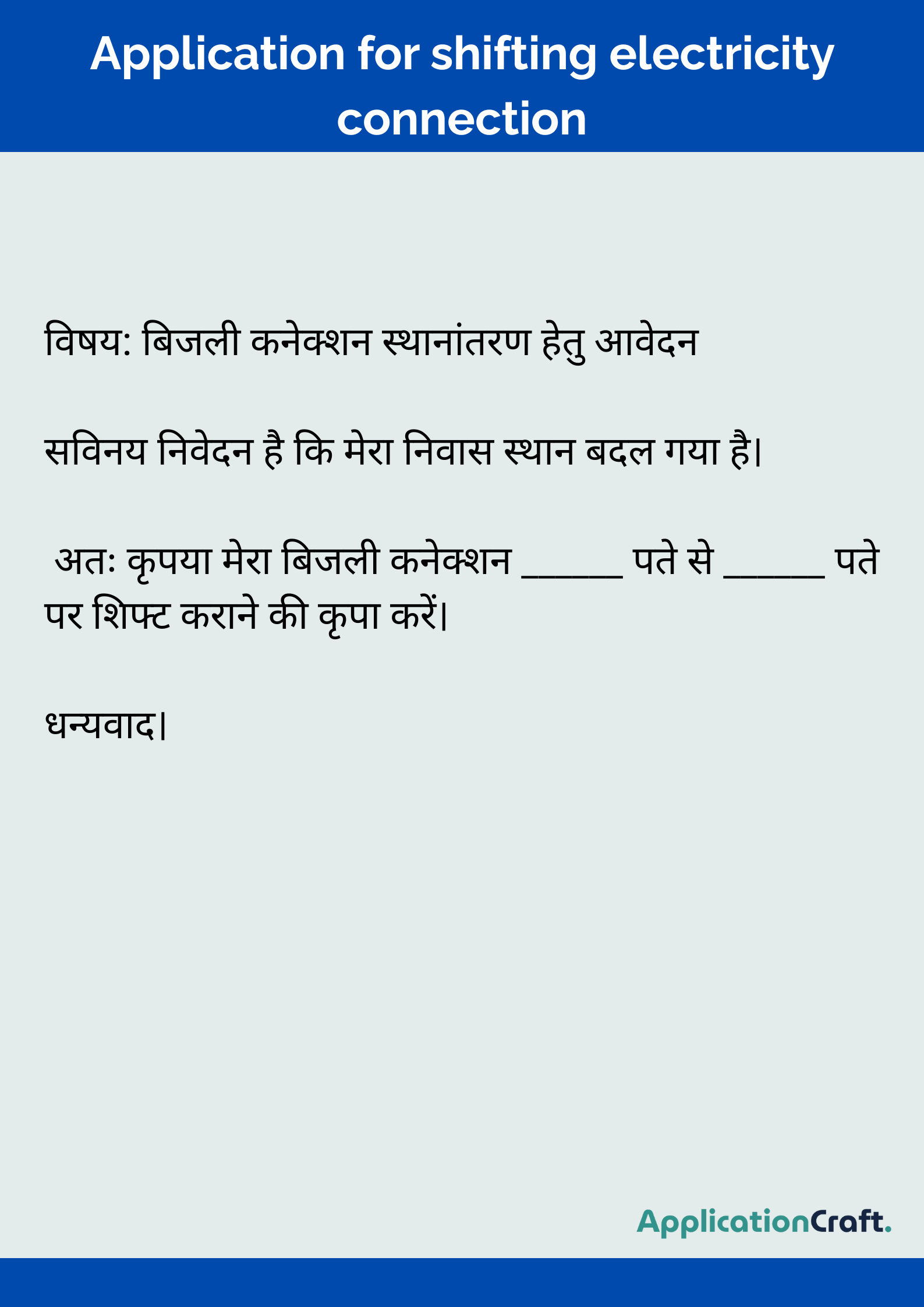 Application for shifting electricity connection