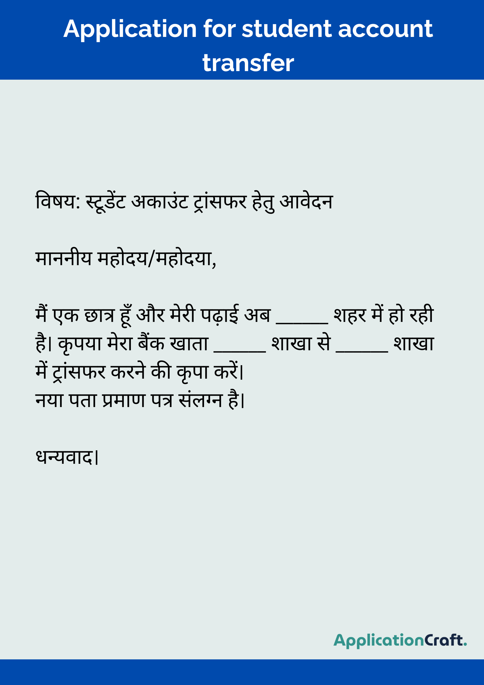 Application for student account transfer