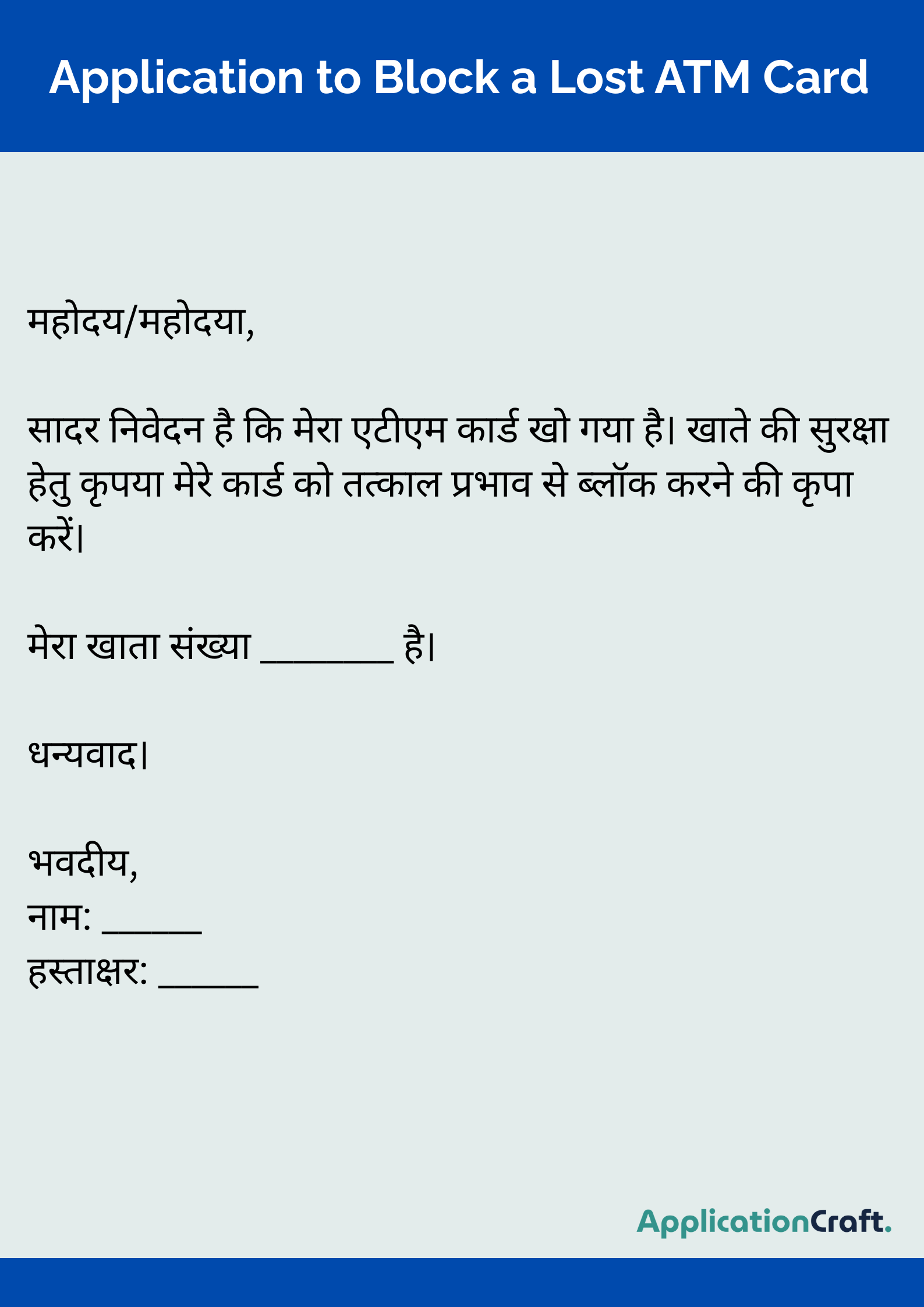 Application to Block a Lost ATM Card