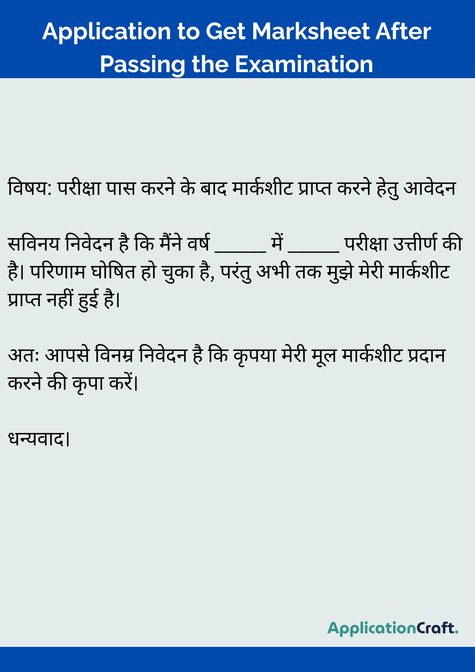 Application to Get Marksheet After Passing the Examination