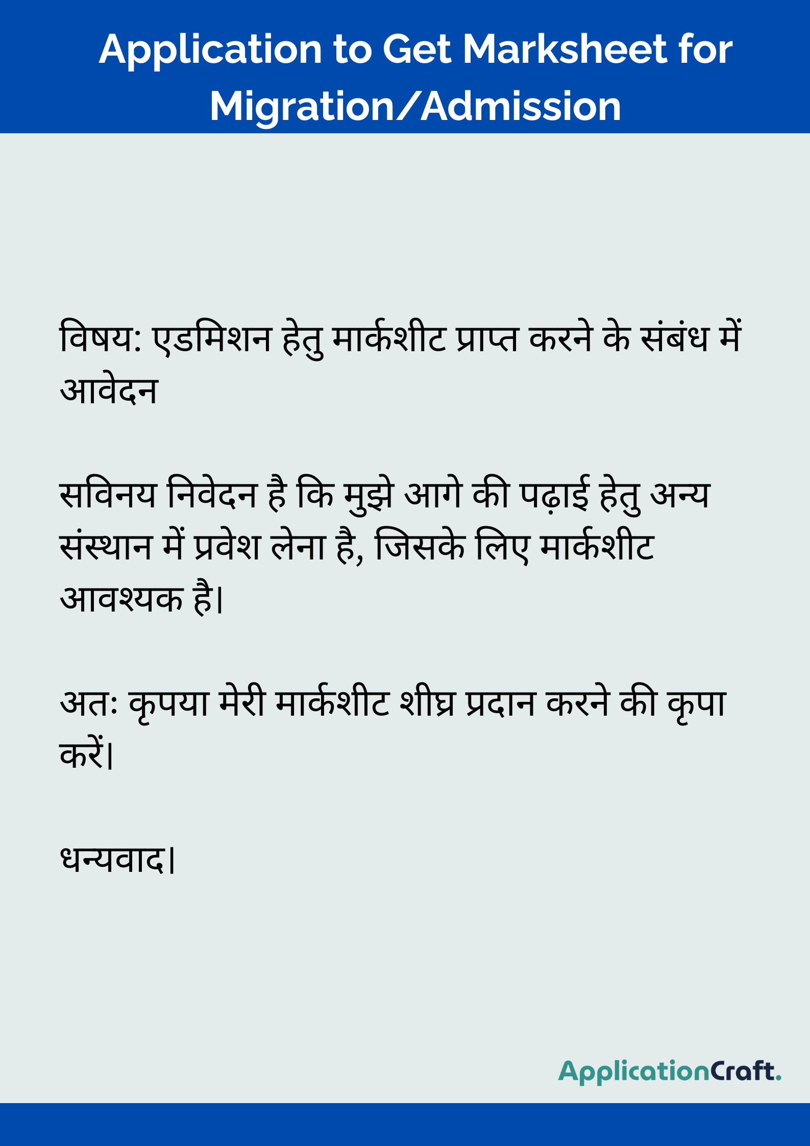 Application to Get Marksheet for Migration_Admission