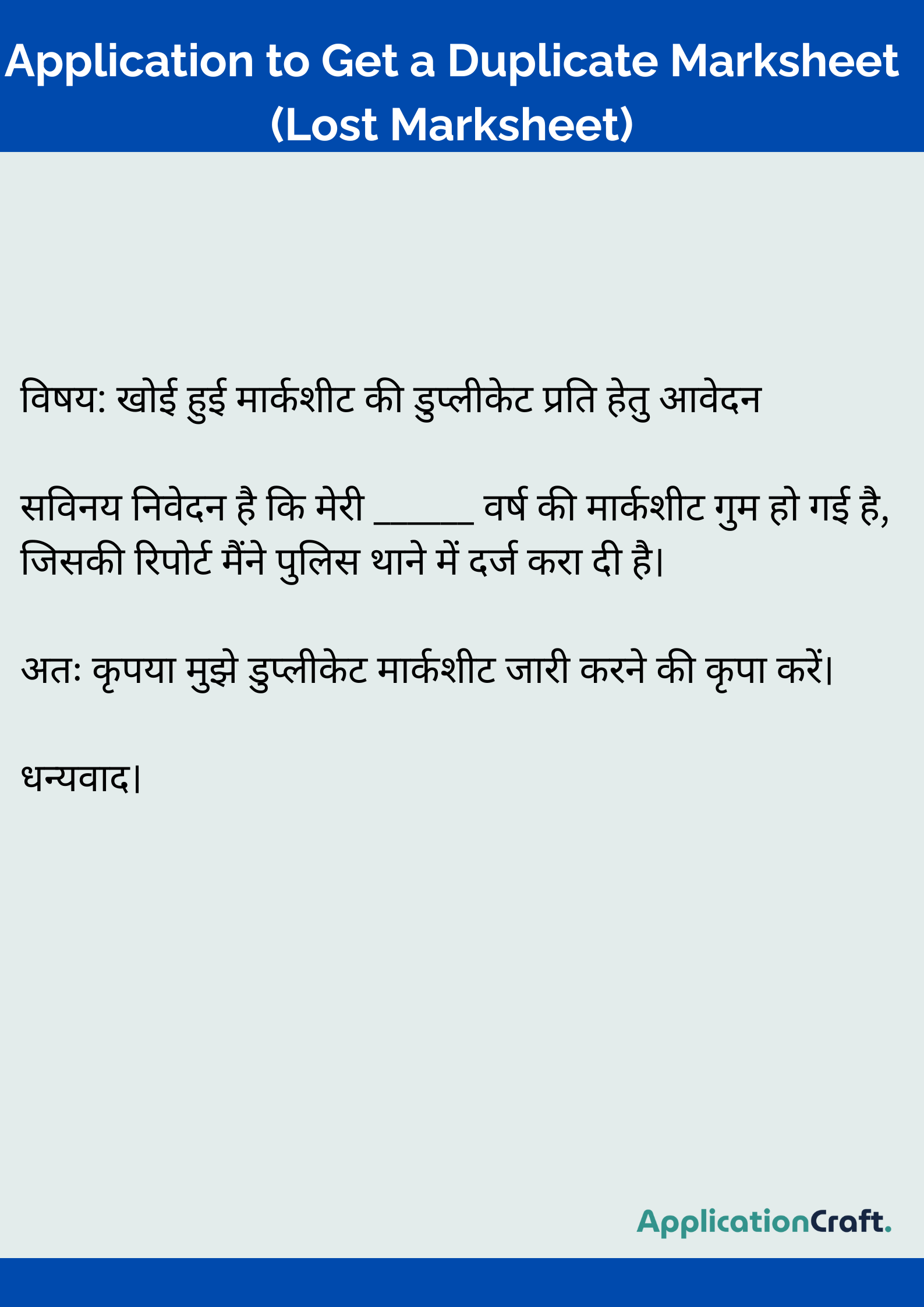 Application to Get a Duplicate Marksheet (Lost Marksheet)