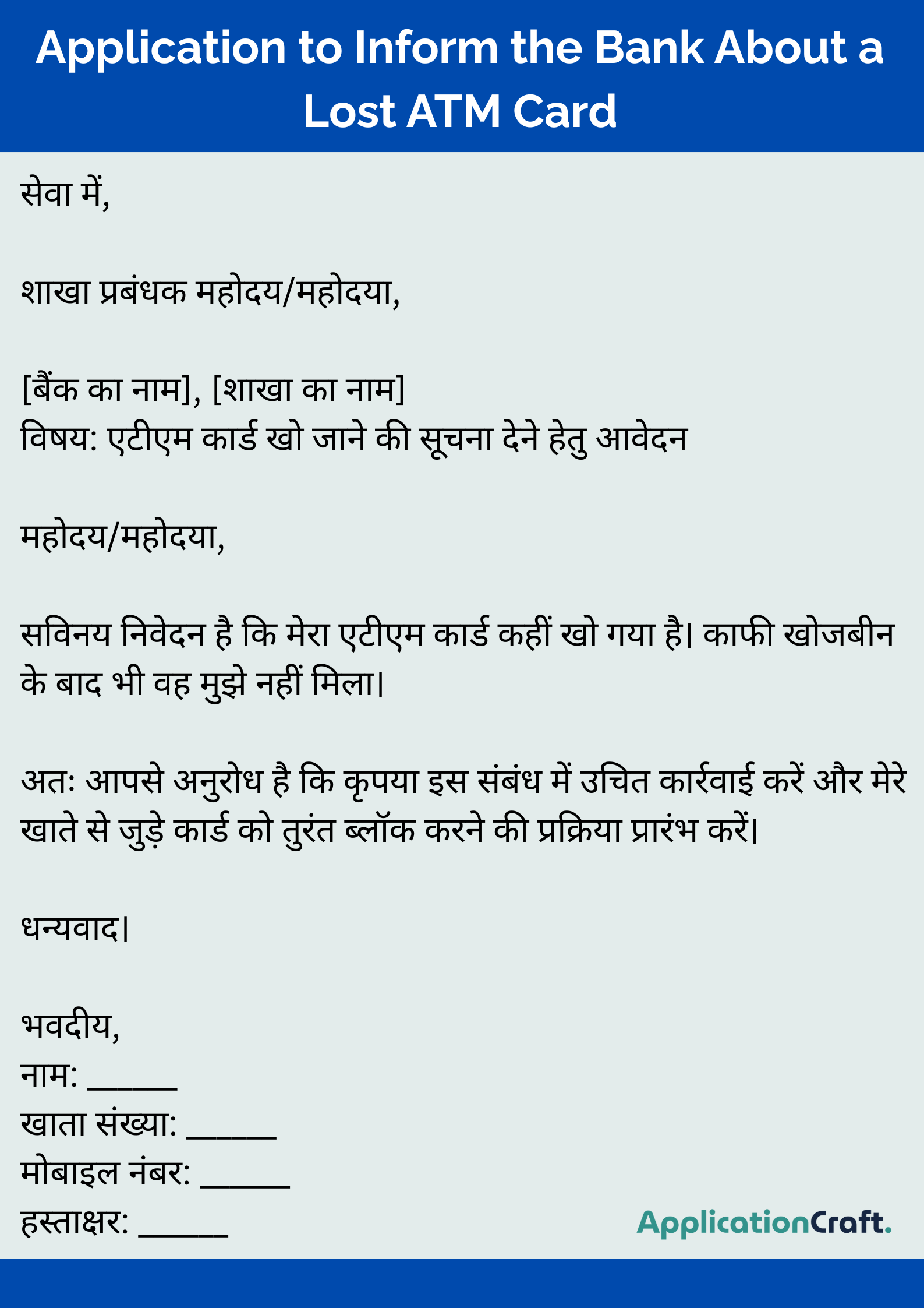 Application to Inform the Bank About a Lost ATM Card