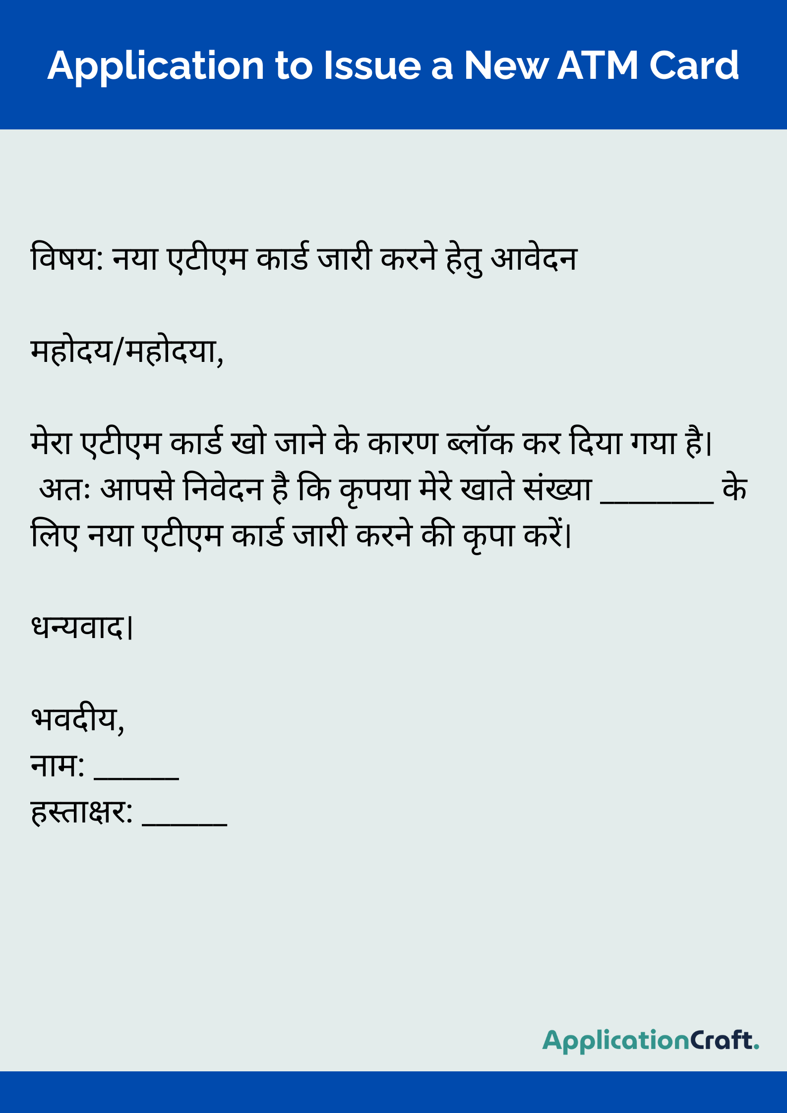 Application to Issue a New ATM Card