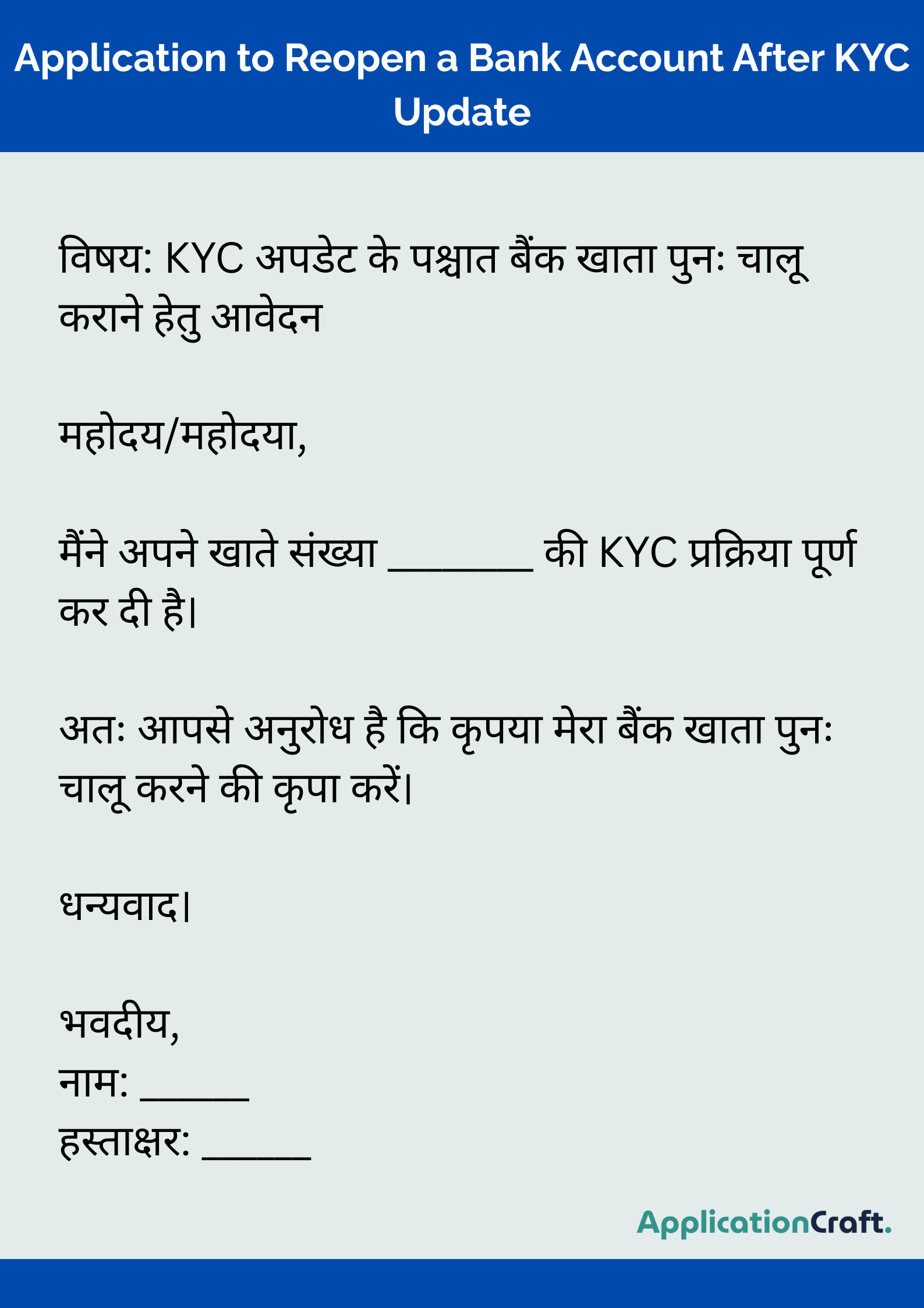 Application to Reopen a Bank Account After KYC Update