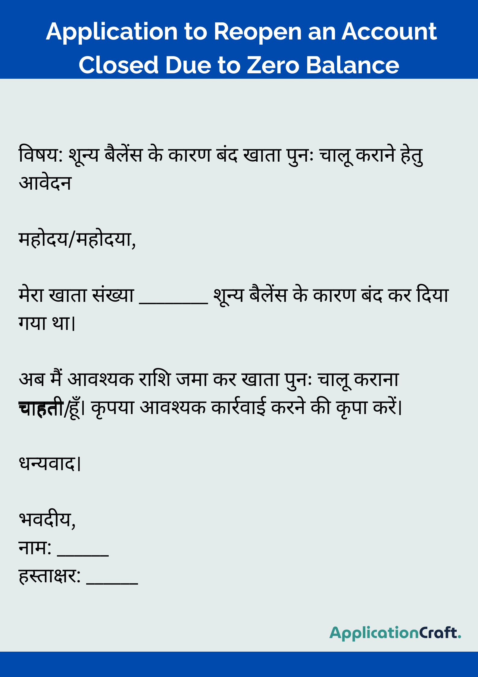 Application to Reopen an Account Closed Due to Zero Balance