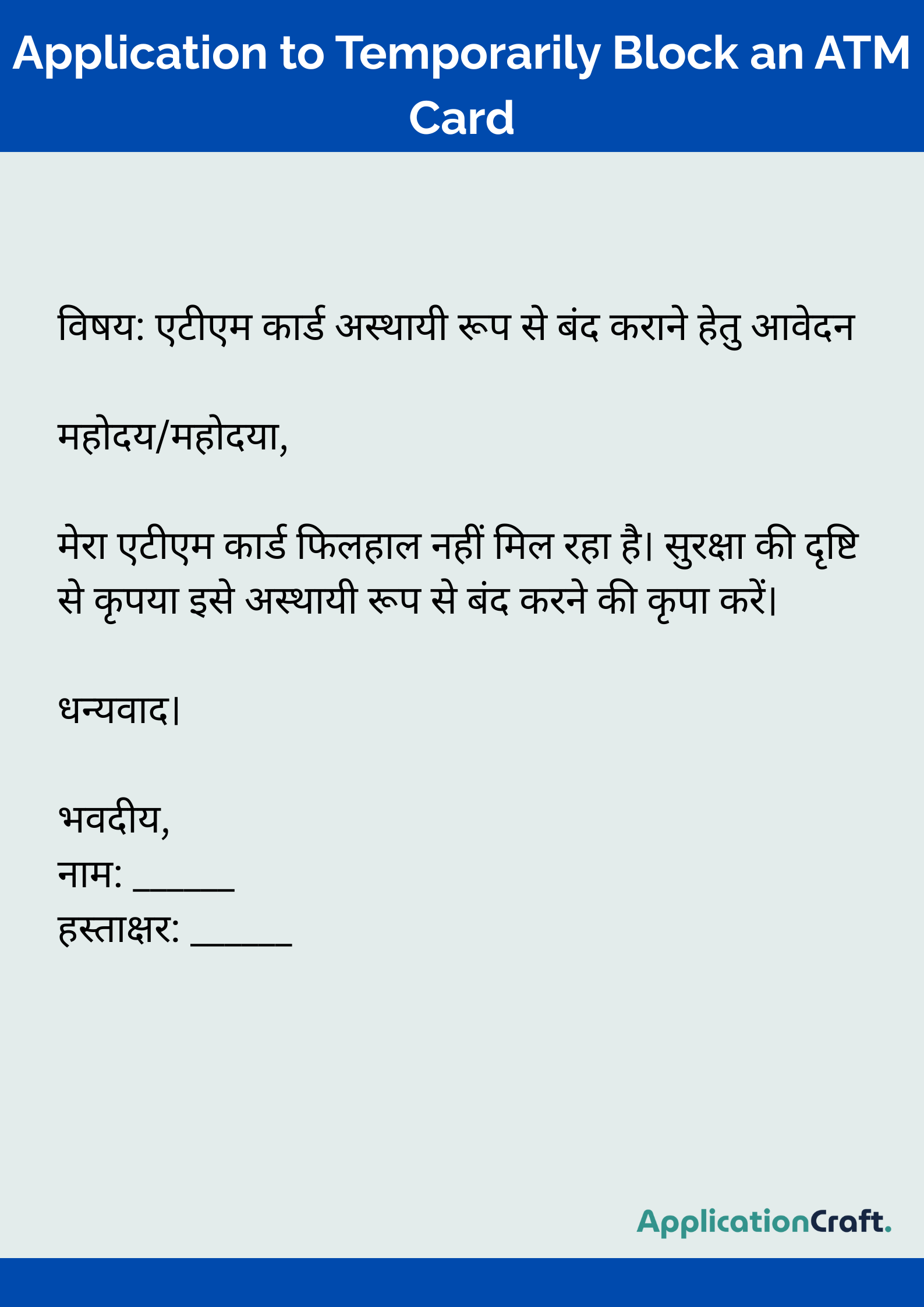 Application to Temporarily Block an ATM Card