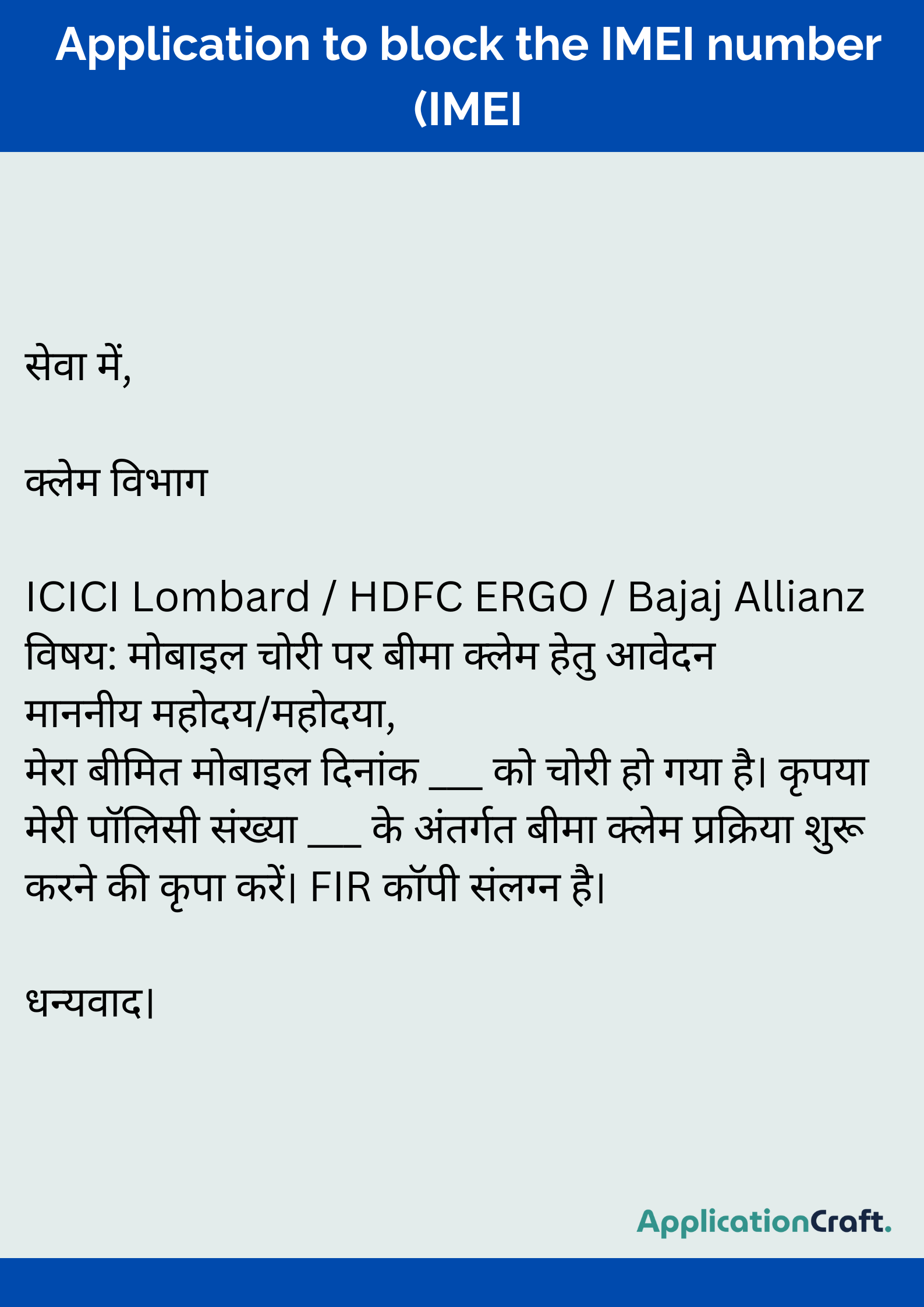 Application to block the IMEI number