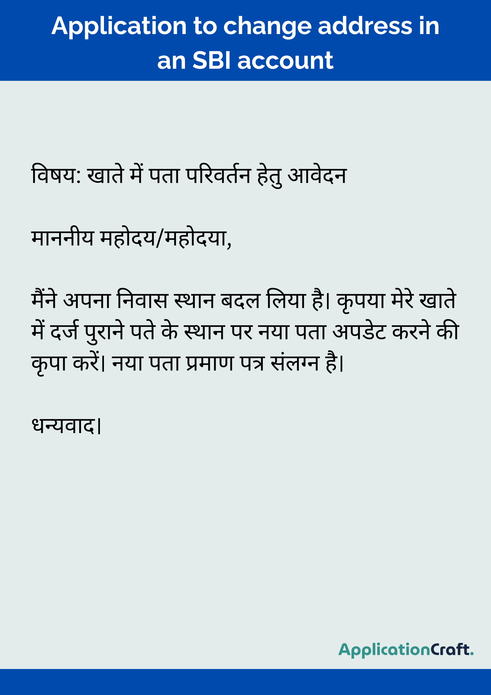 Application to change address in an SBI account