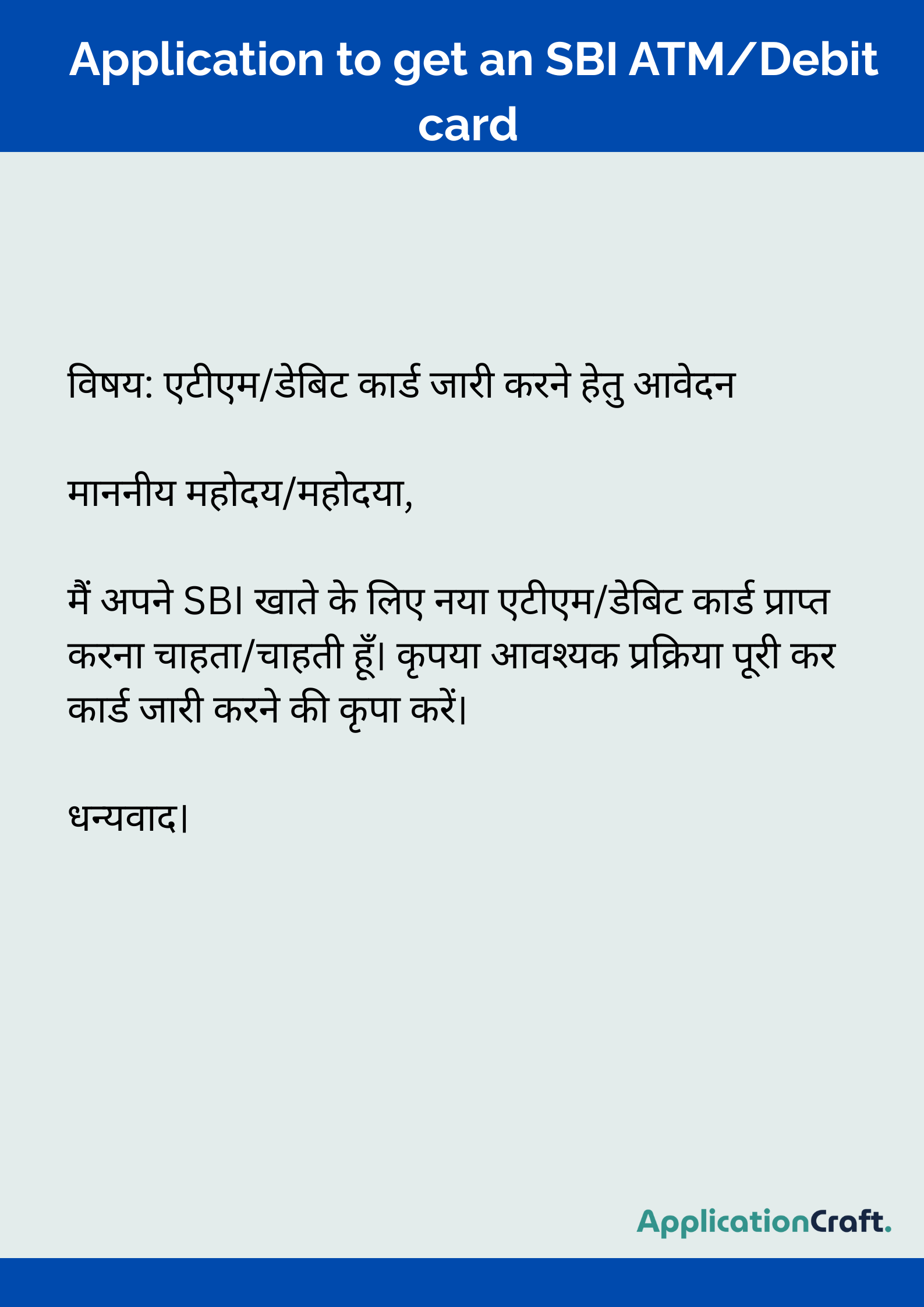 Application to get an SBI ATM_Debit card