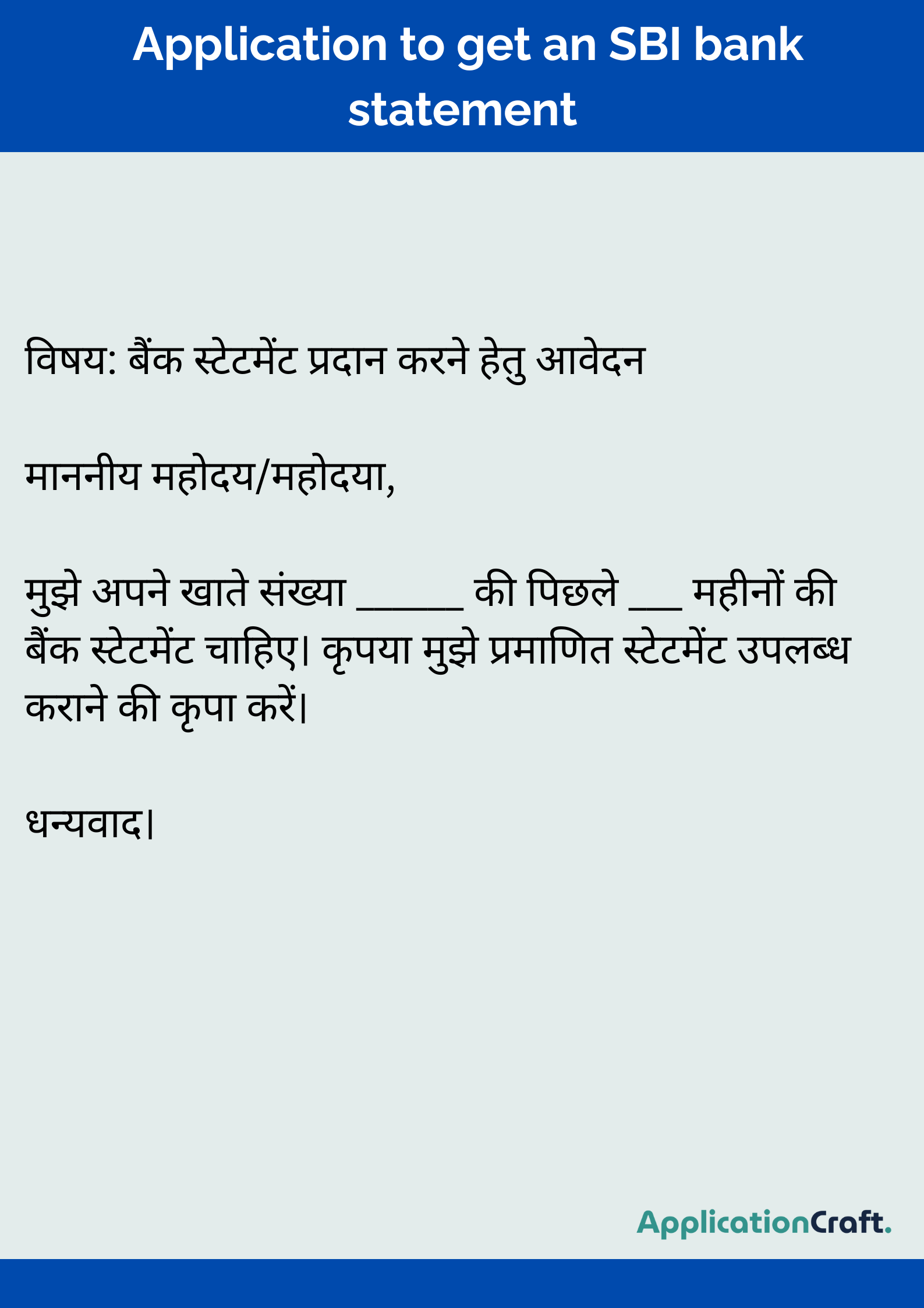 Application to get an SBI bank statement