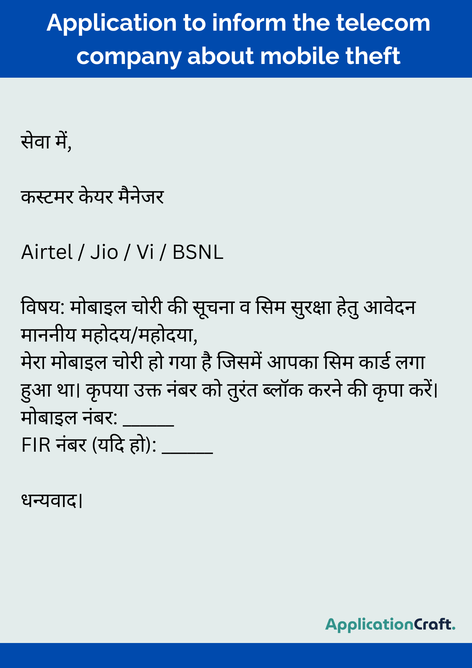 Application to inform the telecom company about mobile theft