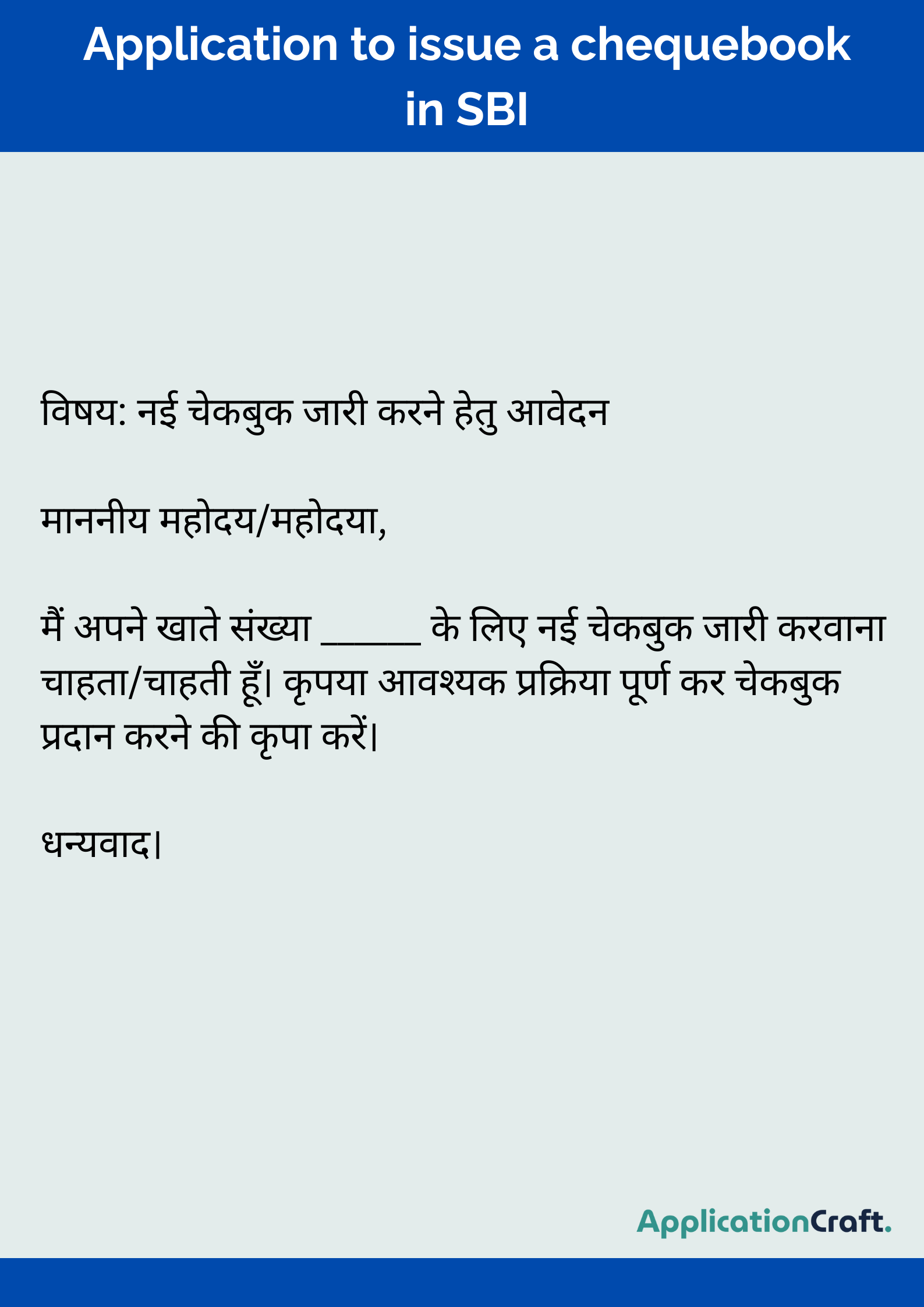 Application to issue a chequebook in SBI