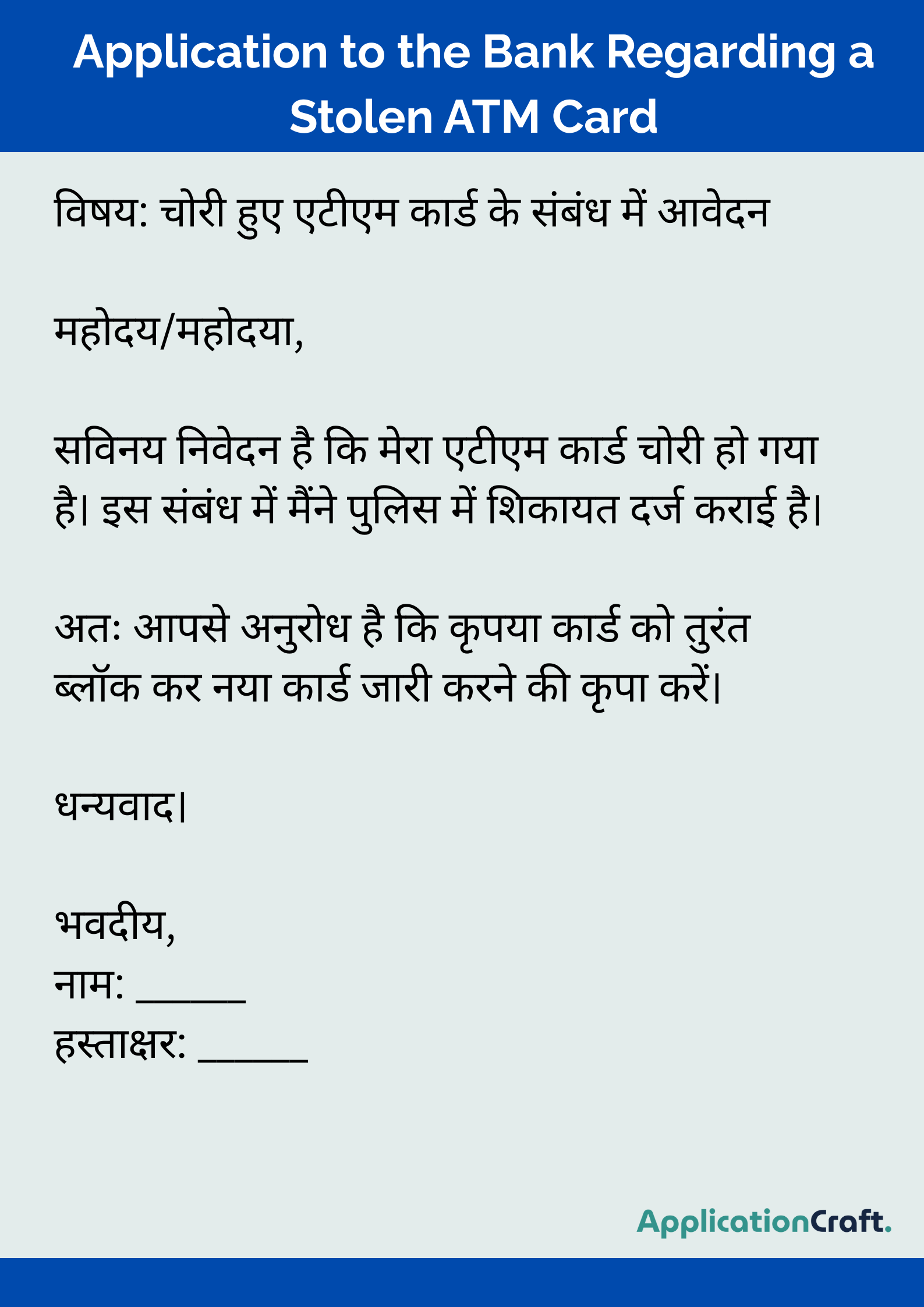 Application to the Bank Regarding a Stolen ATM Card