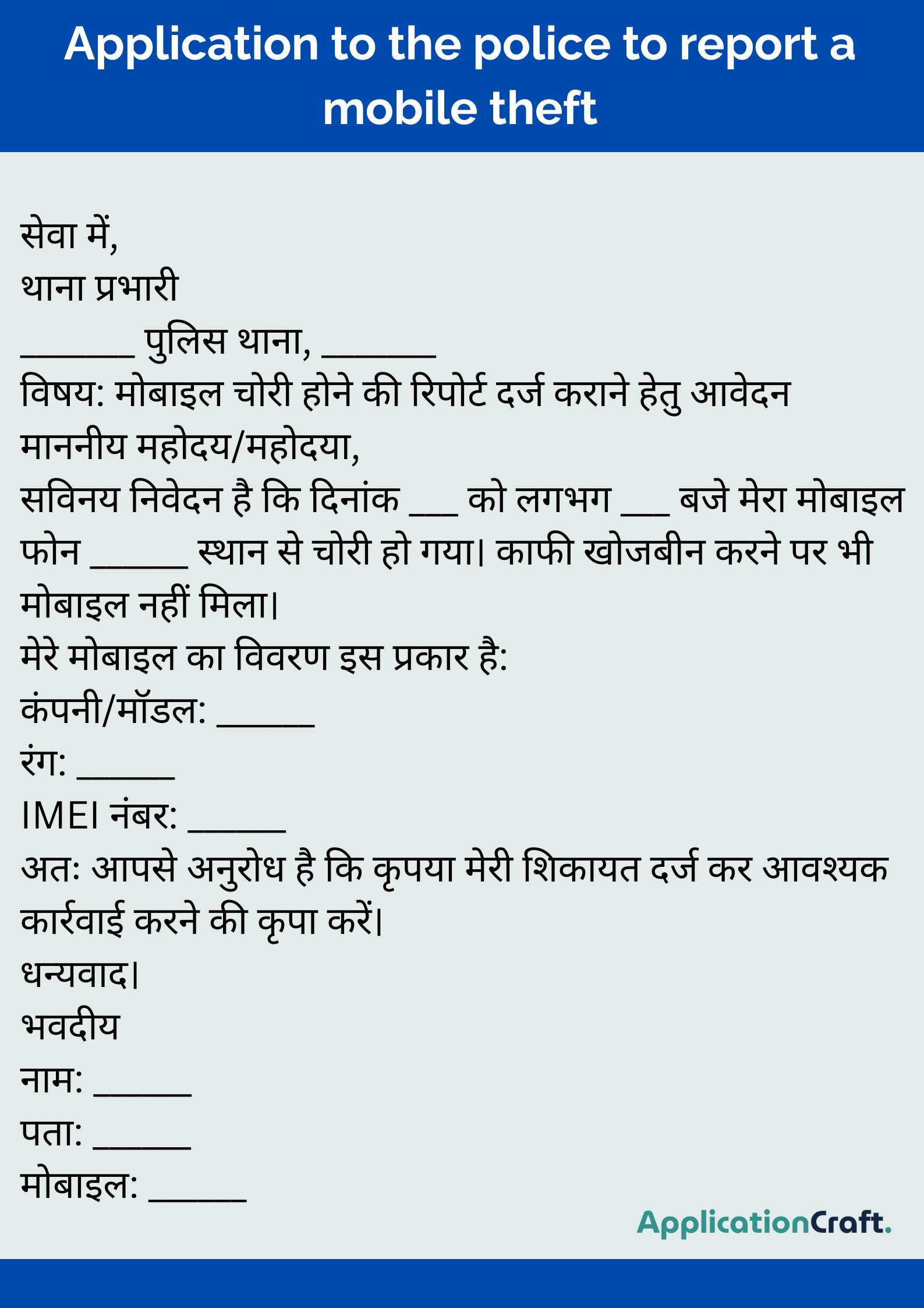 Application to the police to report a mobile theft