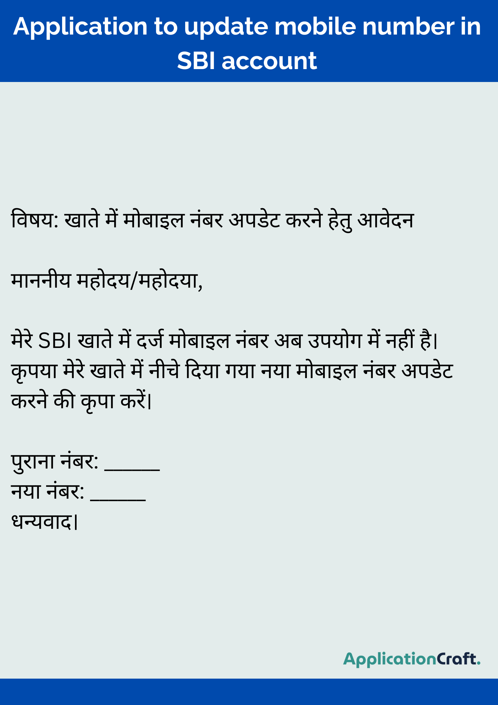 Application to update mobile number in SBI account