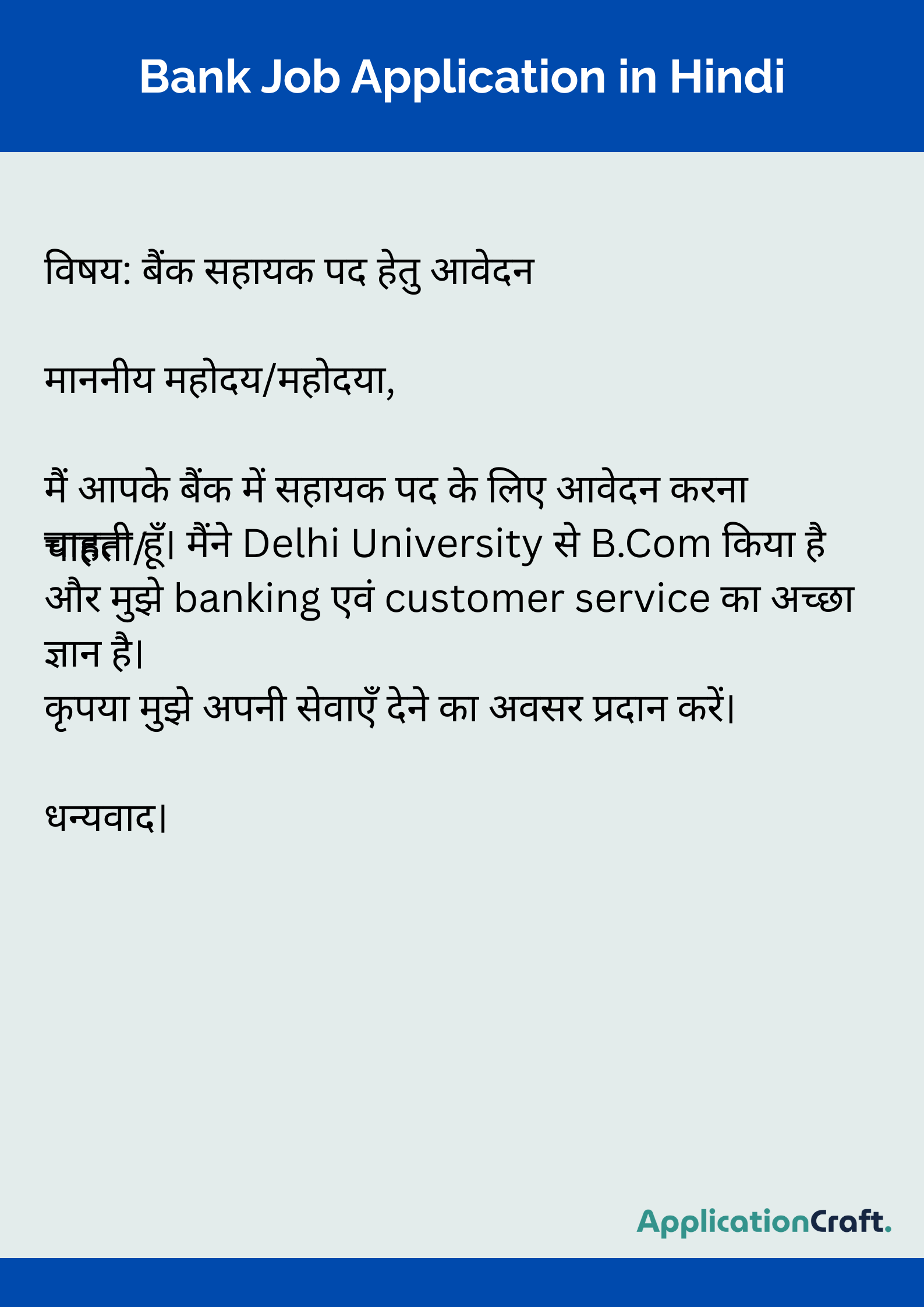 Bank Job Application in Hindi