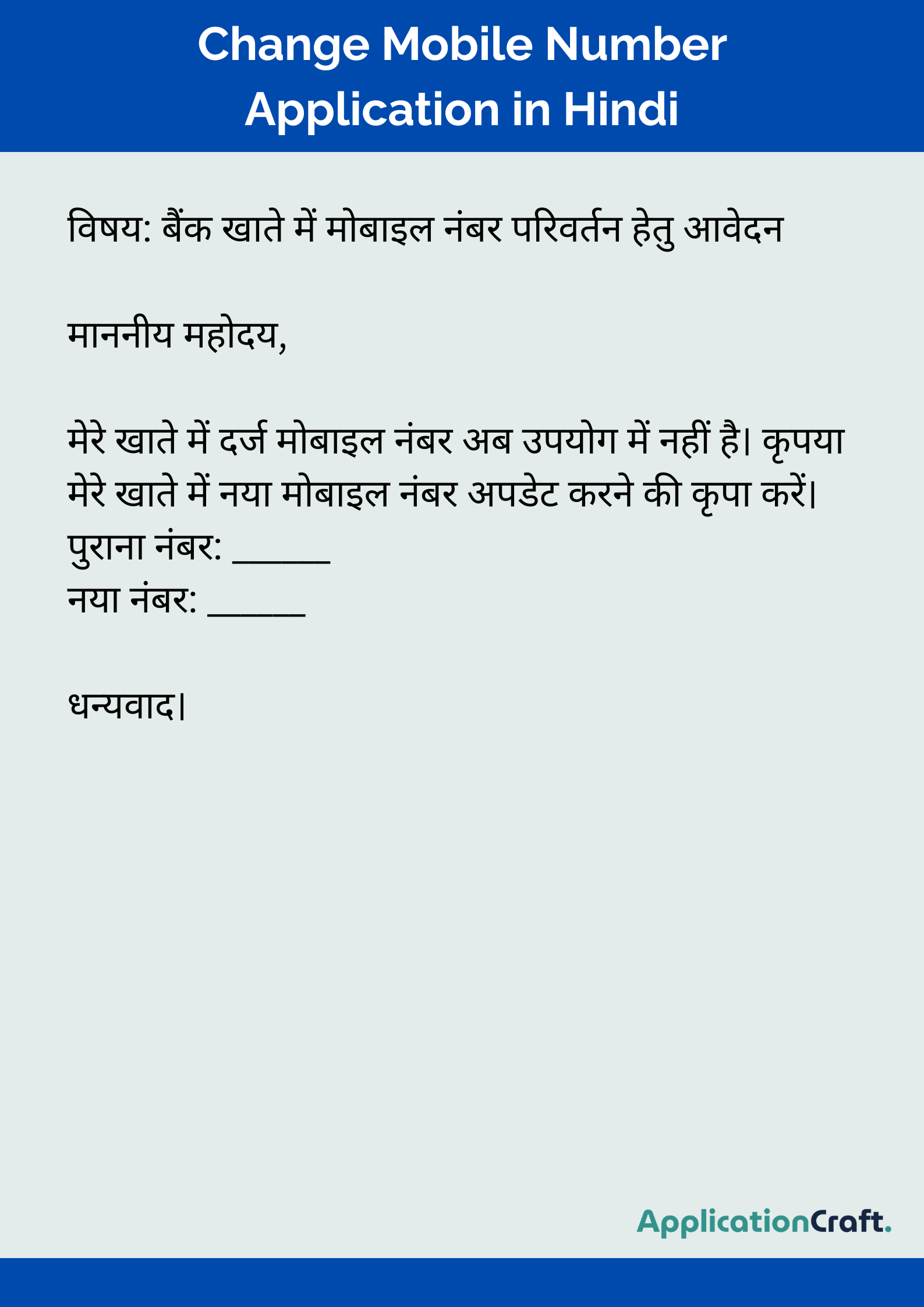 Change Mobile Number Application in Hindi 