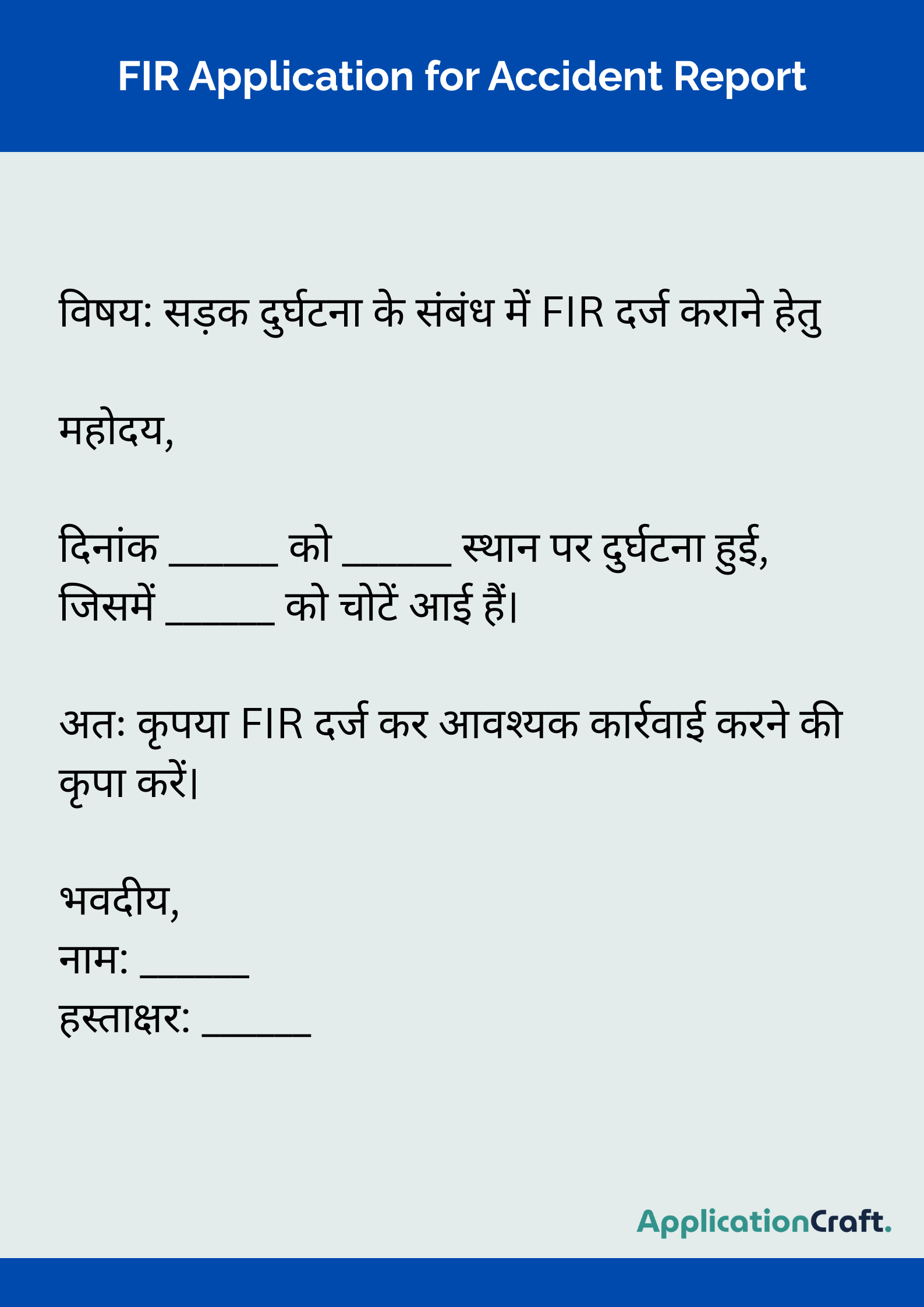 FIR Application for Accident Report