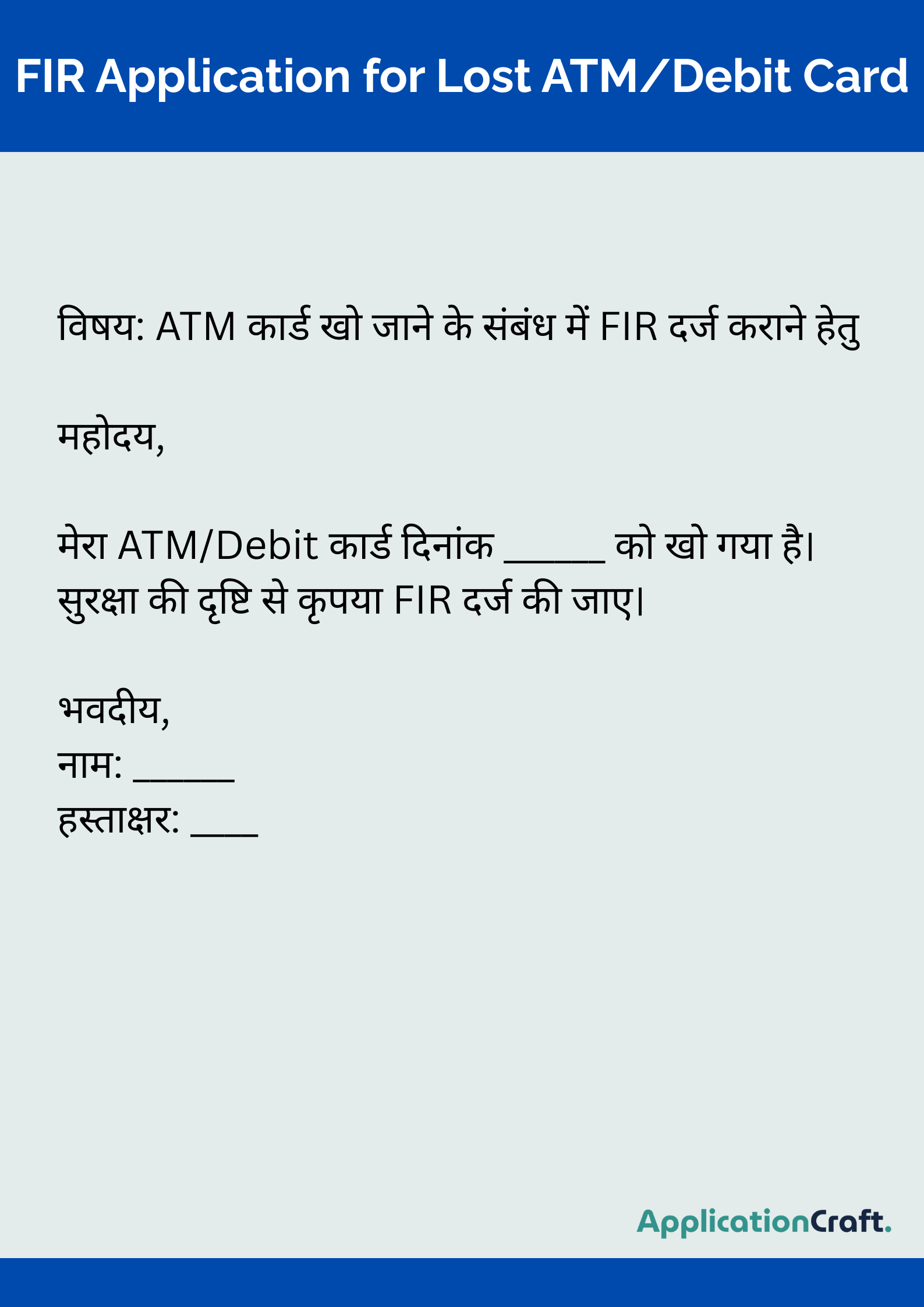 FIR Application for Lost ATM_Debit Card