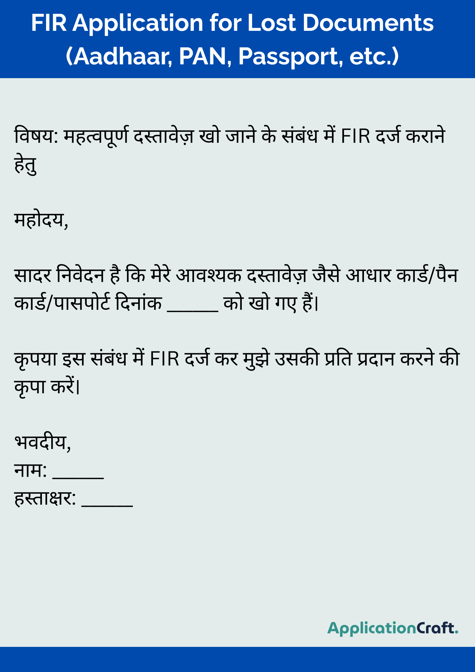 FIR Application for Lost Documents (Aadhaar, PAN, Passport, etc.)