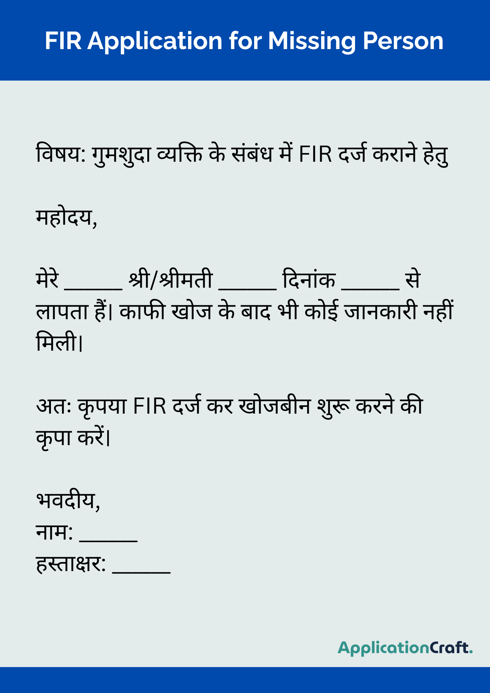 FIR Application for Missing Person