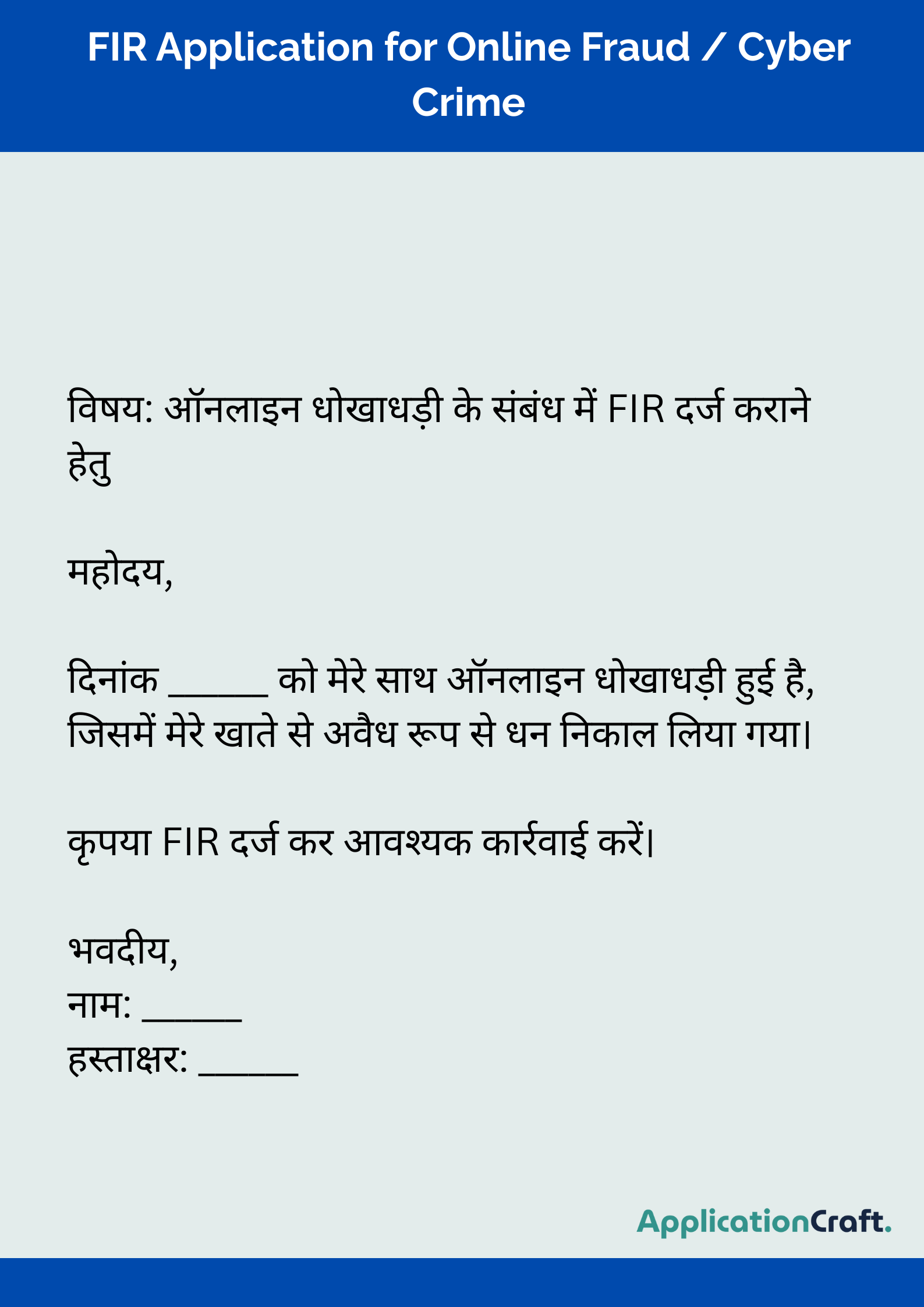 FIR Application for Online Fraud _ Cyber Crime
