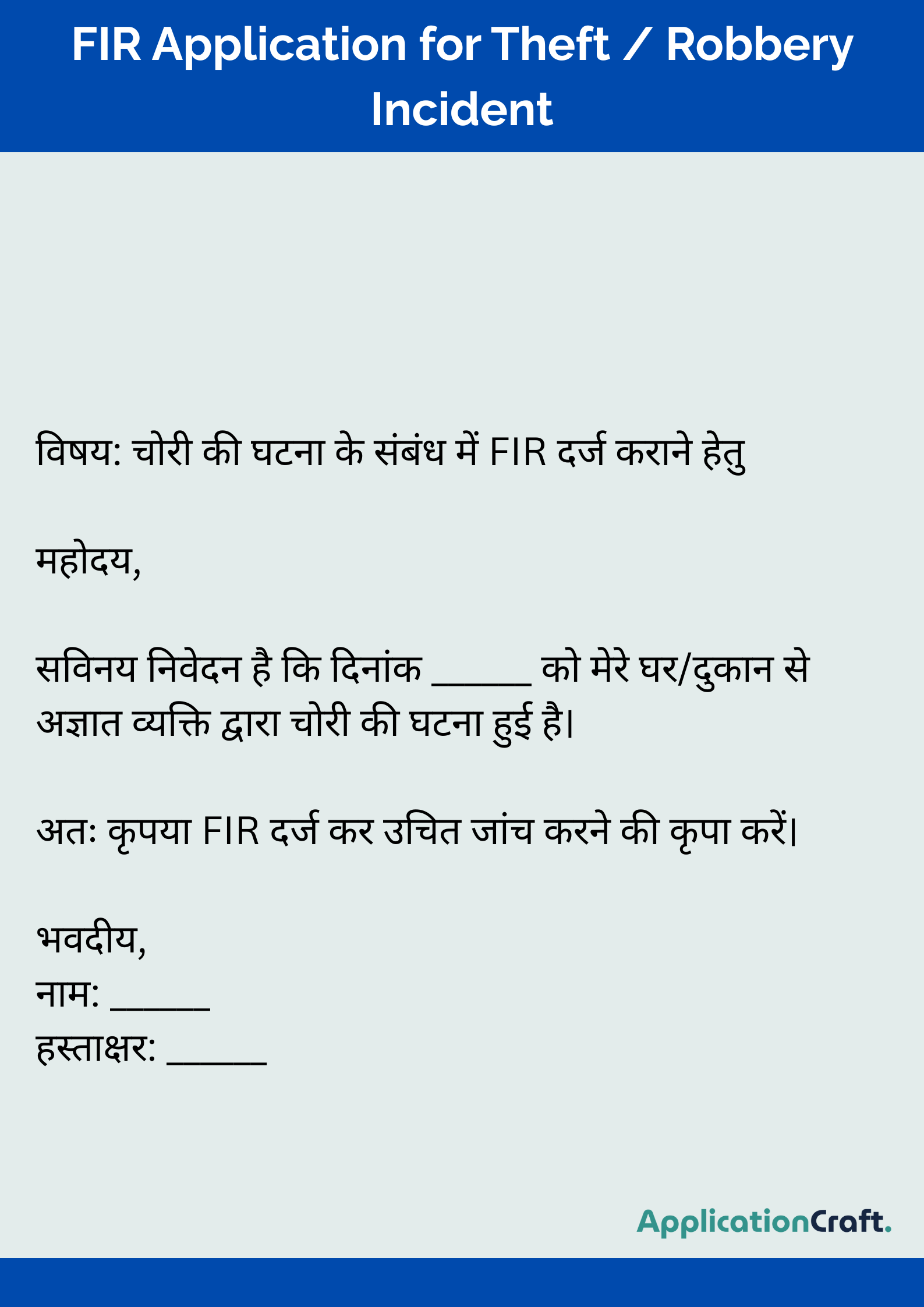 FIR Application for Theft _ Robbery Incident